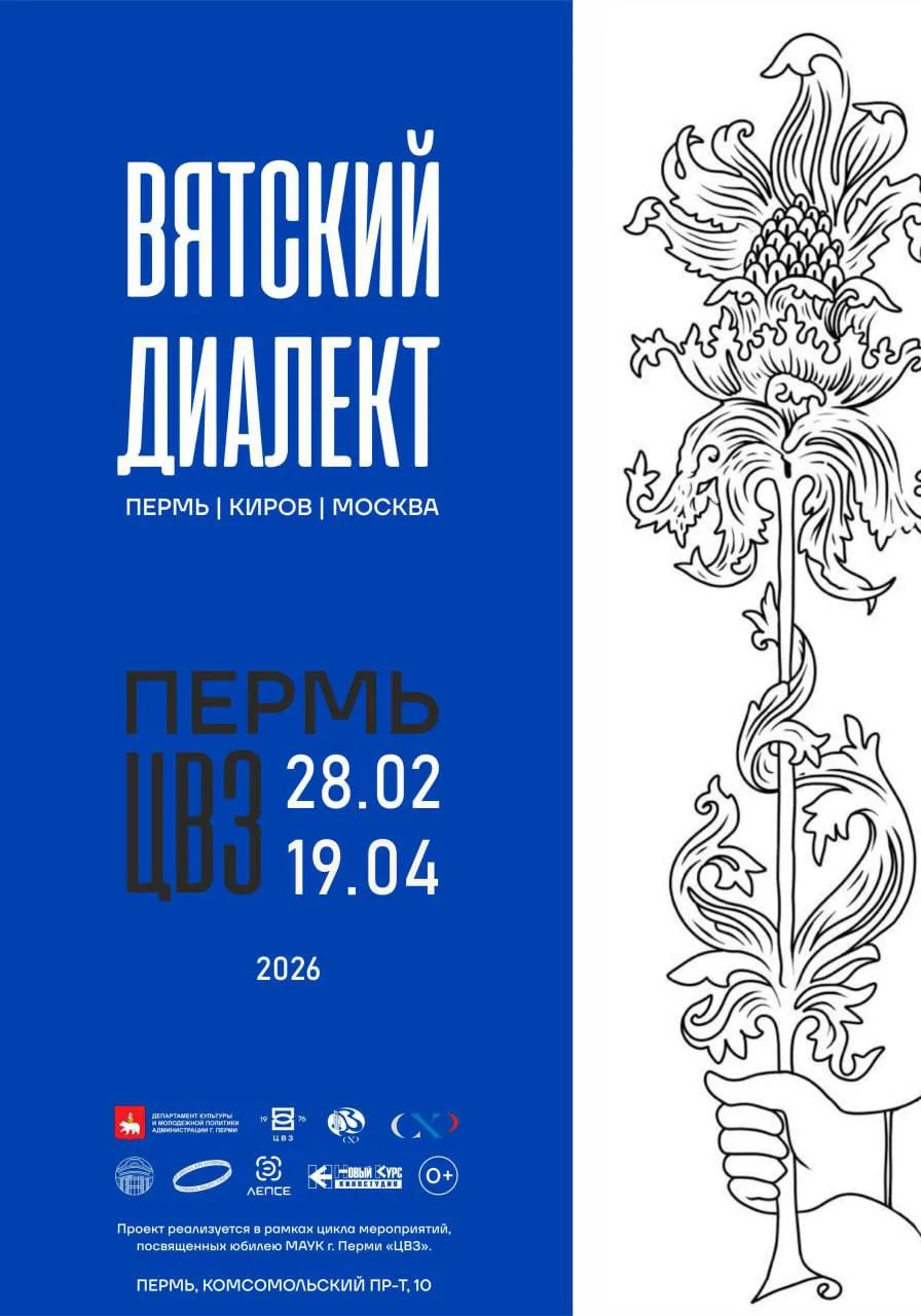 27 февраля 2026 г. в Центральном выставочном зале города Перми начинает работу выставка...