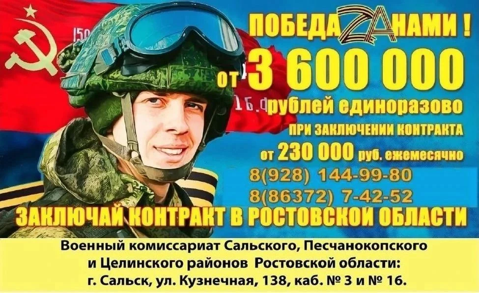 Заключай контракт в Ростовской области