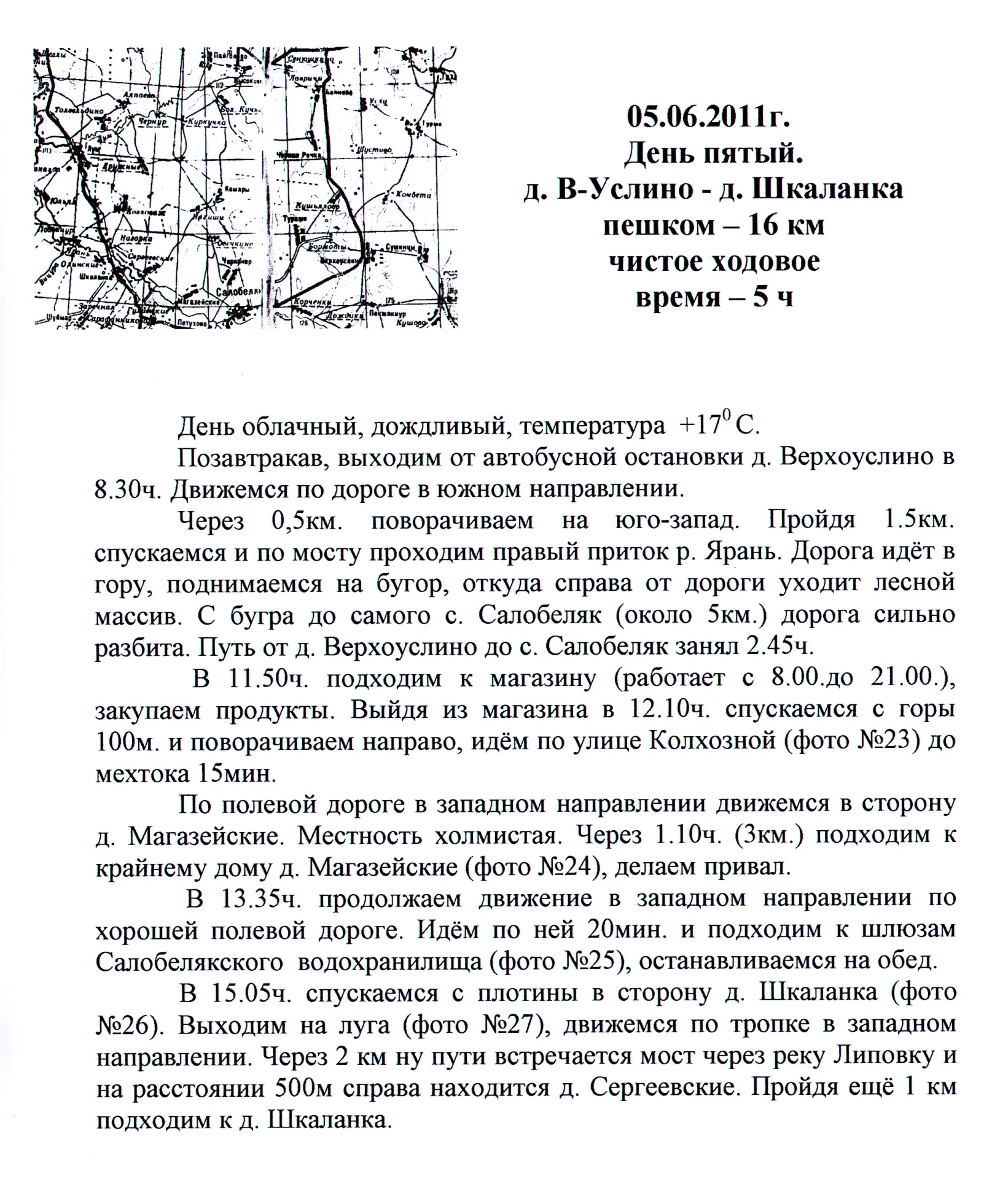 🧭   Продолжаем серию публикаций о туристическом походе учеников средней общеобразовате...