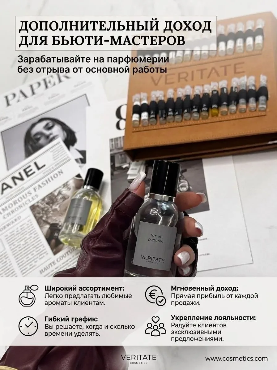 Предложение для бьюти-мастеров от VERITATE ♾️ Дополнительный доход на вашей клиентской ...