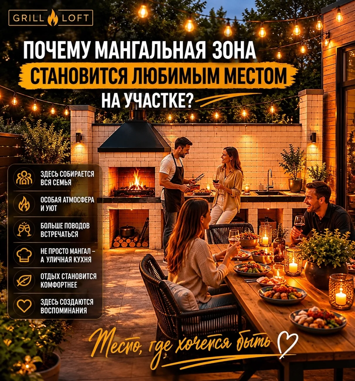 🔥 Почему мангальная зона становится любимым местом на участке?

Многие начинают благоустройство уча
