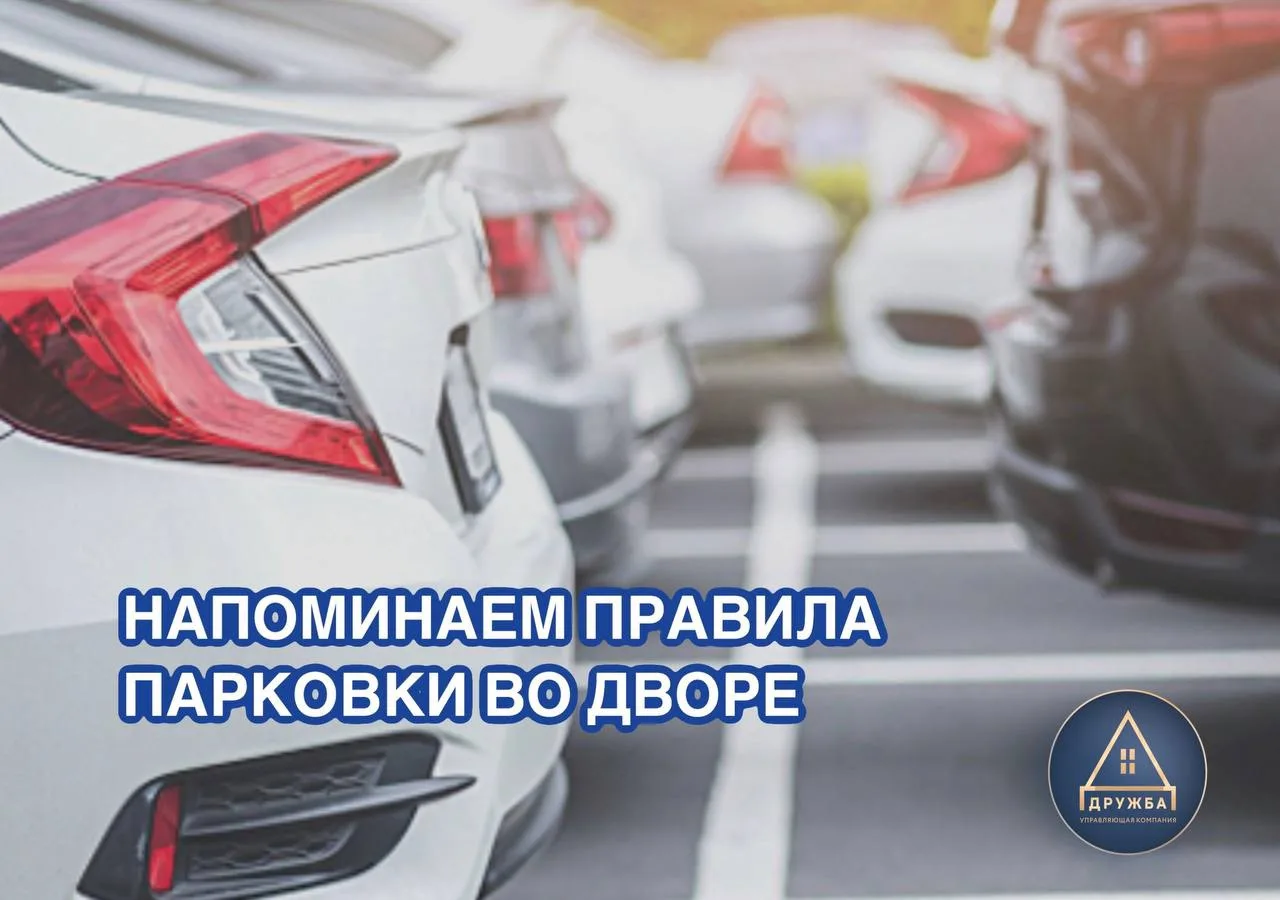 🏡 НАШ ДВОР — ЭТО ОБЩЕЕ ПРОСТРАНСТВО КОМФОРТА И УВАЖЕНИЯ!