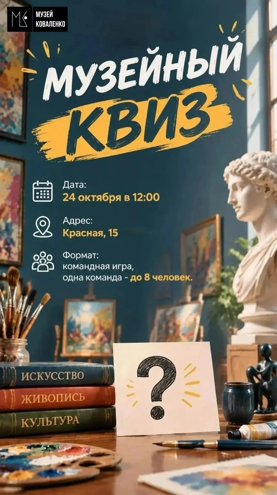 Мы приглашаем детей и взрослых на семейный музейный квиз!
