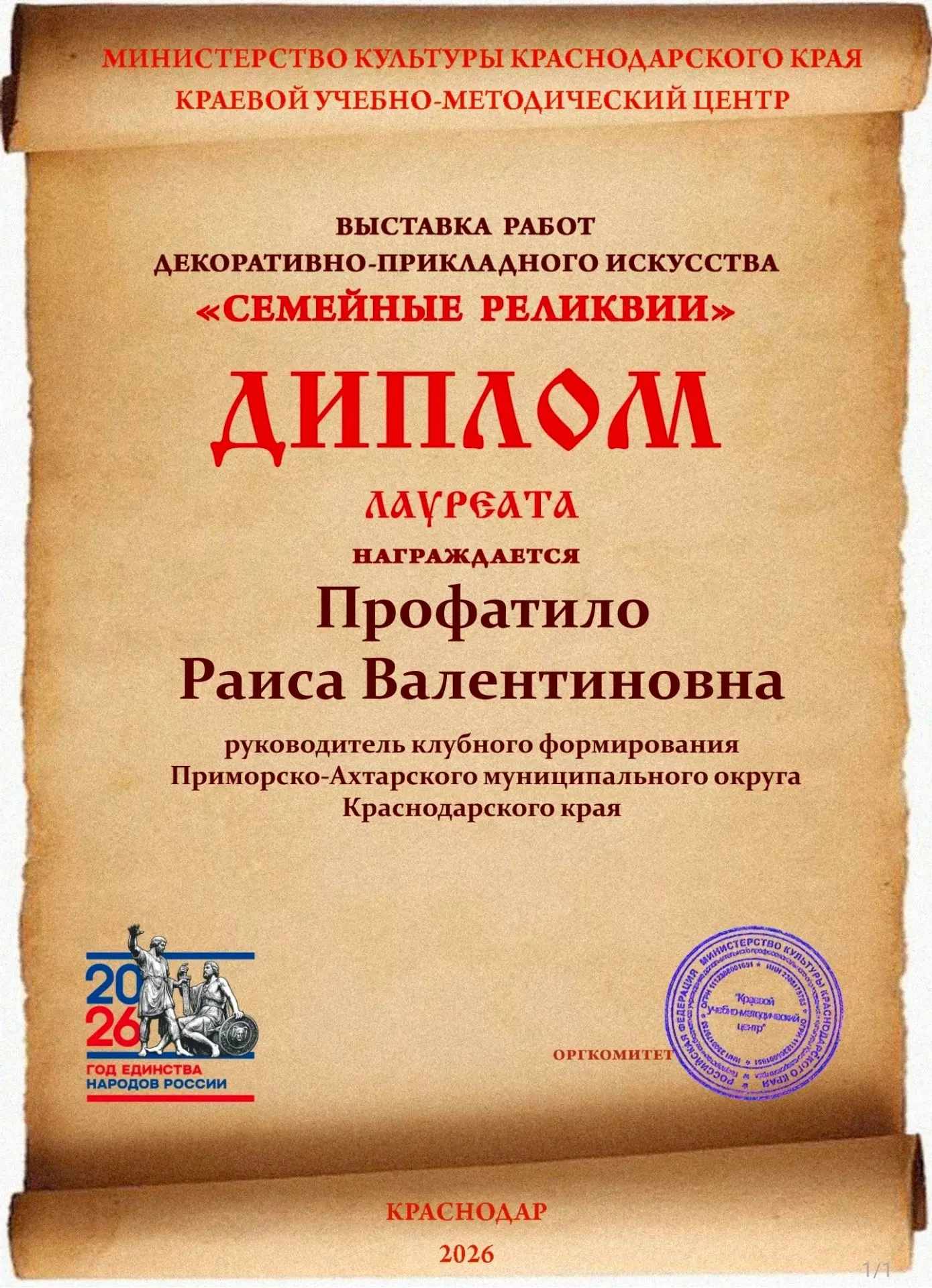 Наши достижения! 
Поздравляем победителей!

#Бриньковская_культура #культура_ПриморскоАхтарскогорайо