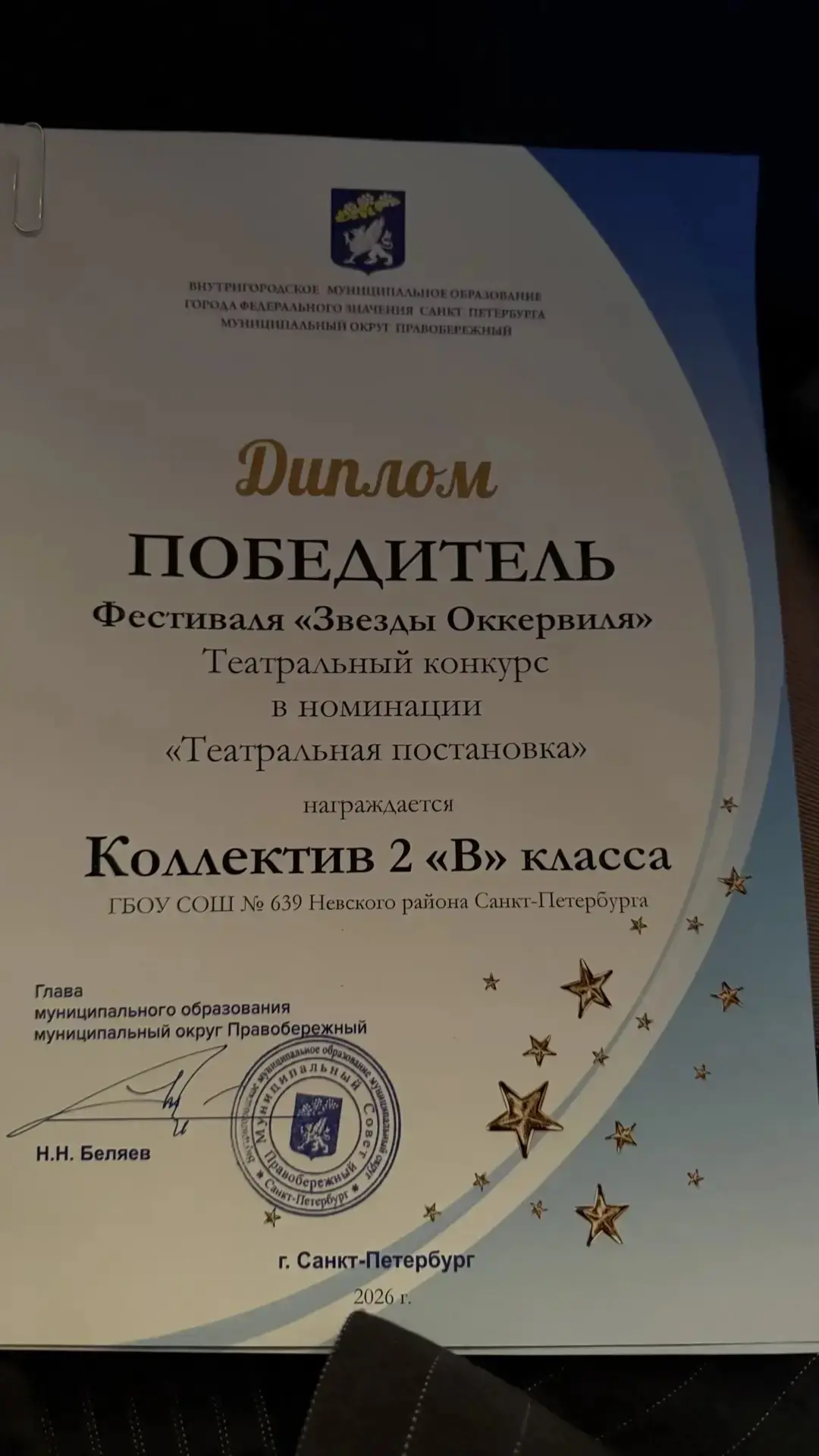 6 мая состоялось торжественное завершение муниципального фестиваля-конкурса «Звезды Окк...