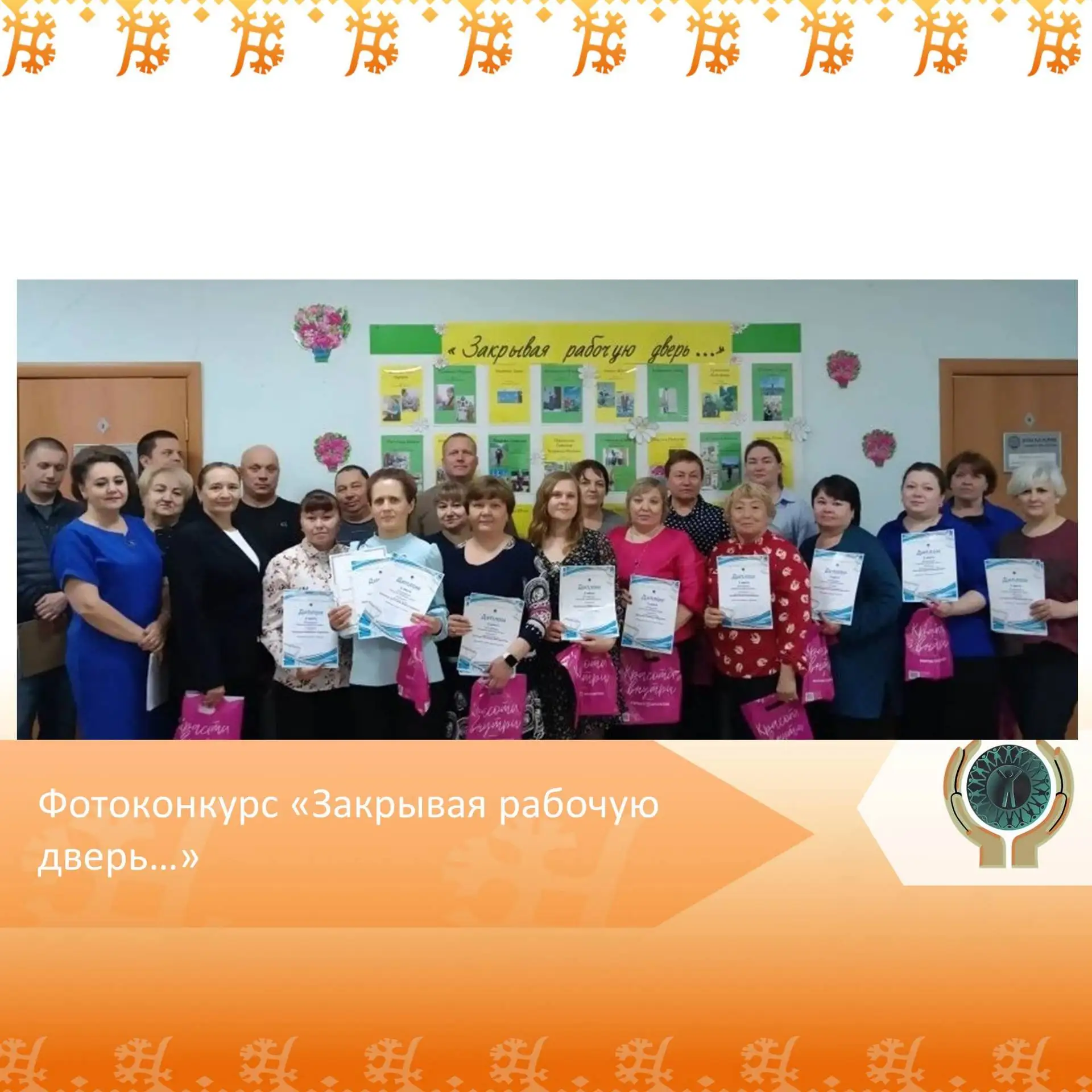 Фотоконкурс «Закрывая рабочую дверь…»
В преддверии празднования дня социального работника организова