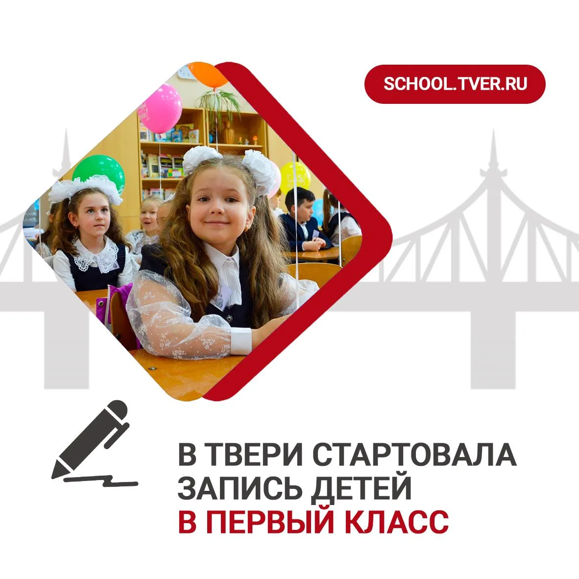 В новом учебном году в тверские школы пойдёт около 4800 первоклассников 🔔

В первоочередном порядке