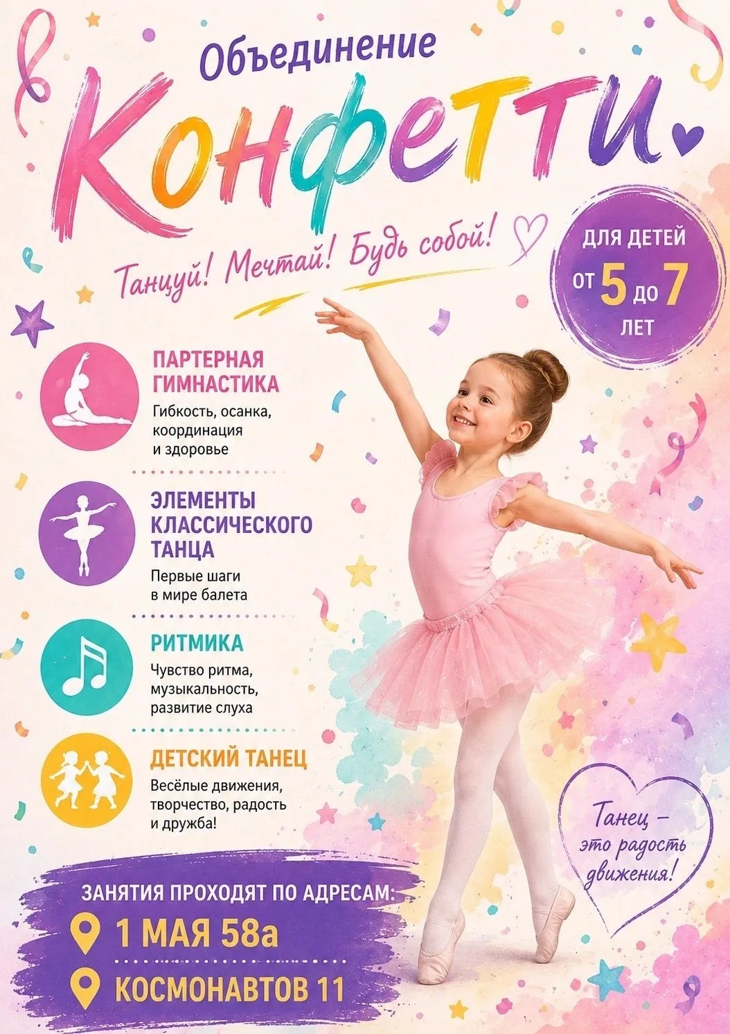 Открыта запись в объединение «Конфетти»