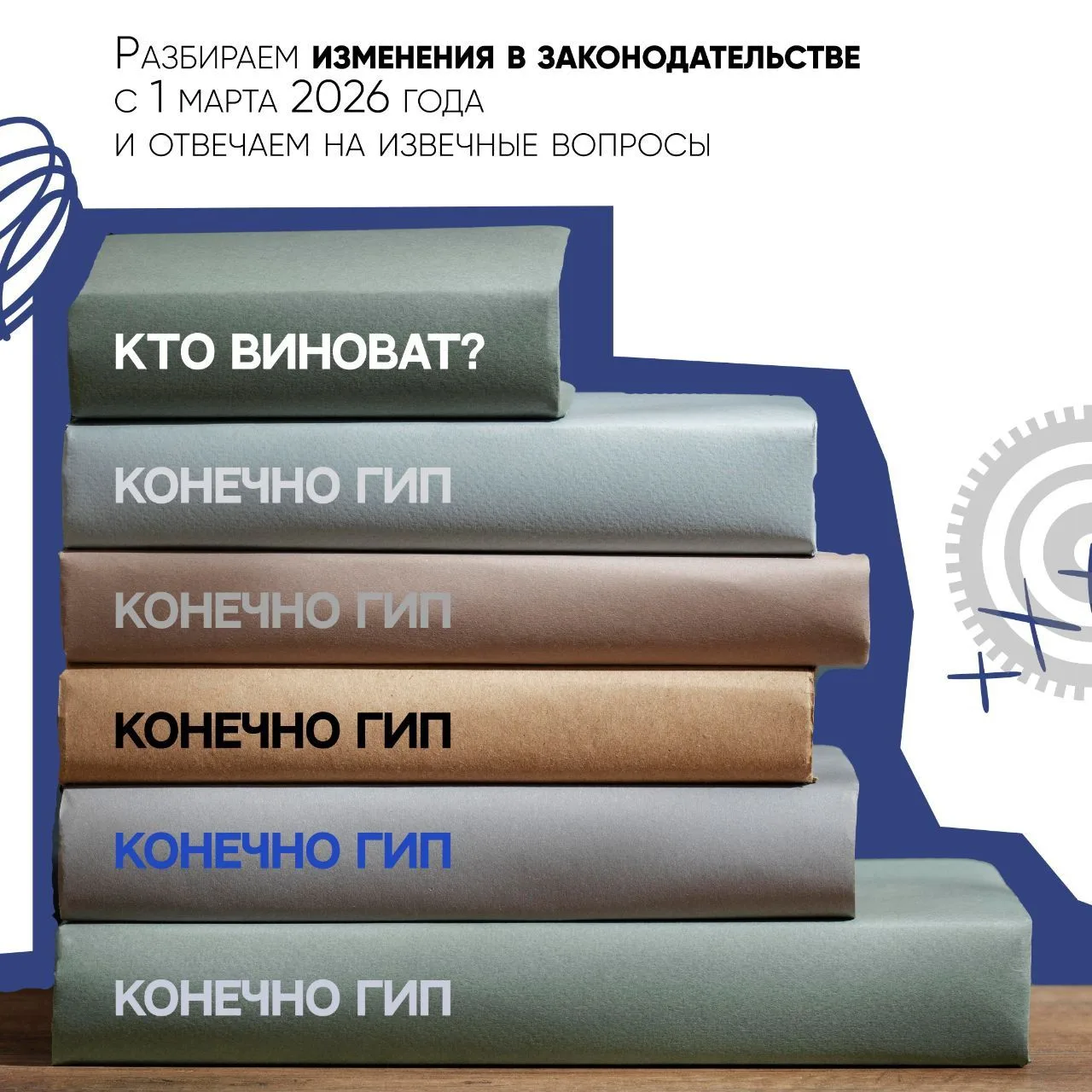 🏗 1 марта 2026 года: новые правила игры для ГИПов и ГАПов