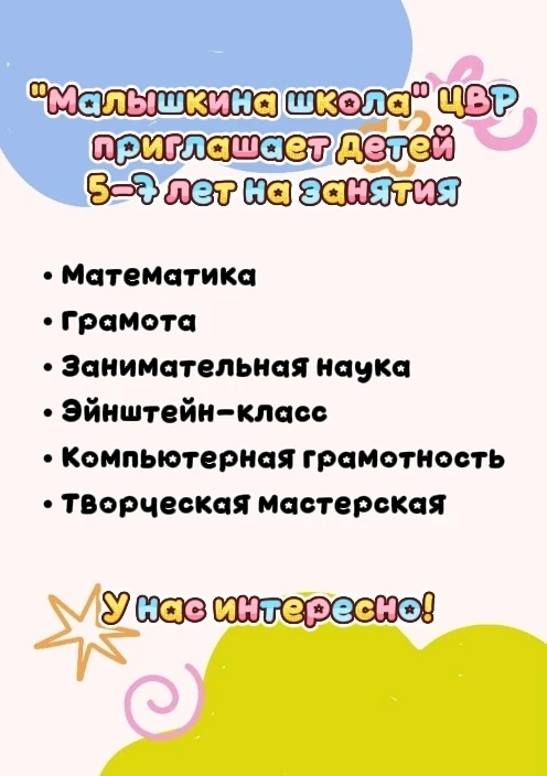 Приглашаем детей 5–7 лет в творческое объединение «Малышкина школа»