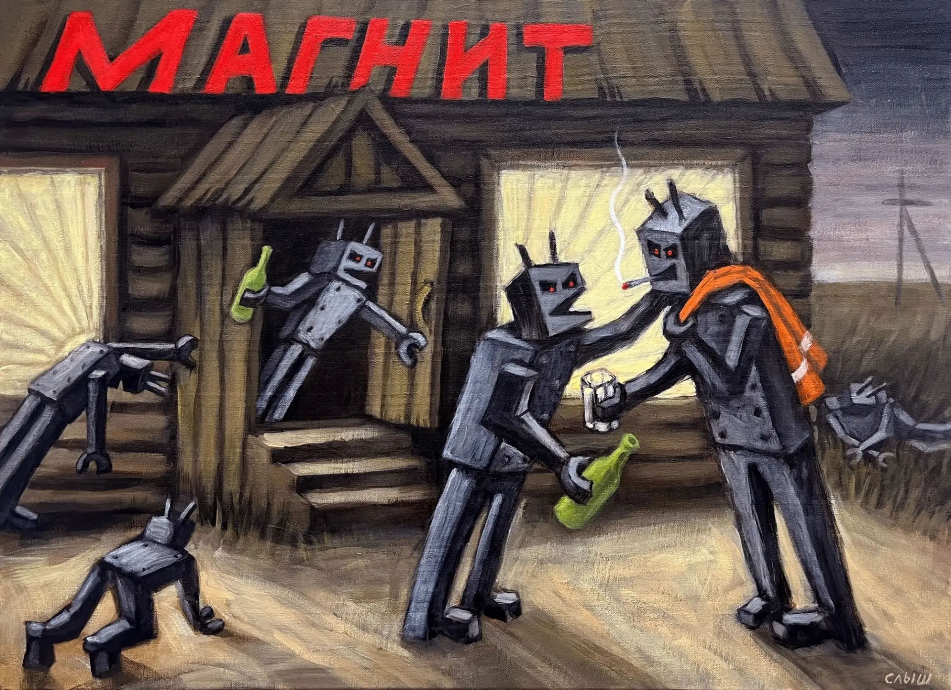 Магнит 2026 г.