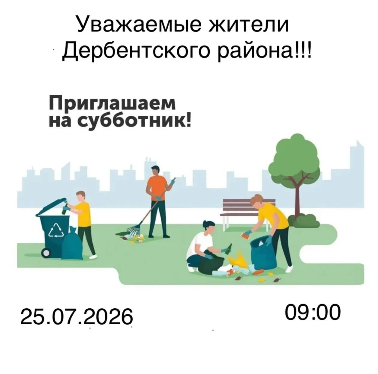 Уважаемые жители Дербентского района!

25 июля на территории всего Дербентского района состоится мас