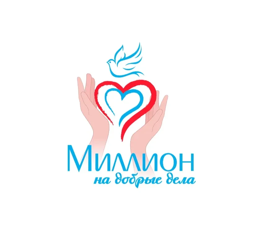 Стартовал приём заявок для участия в ежегодном конкурсе социально значимых проектов «Ми...