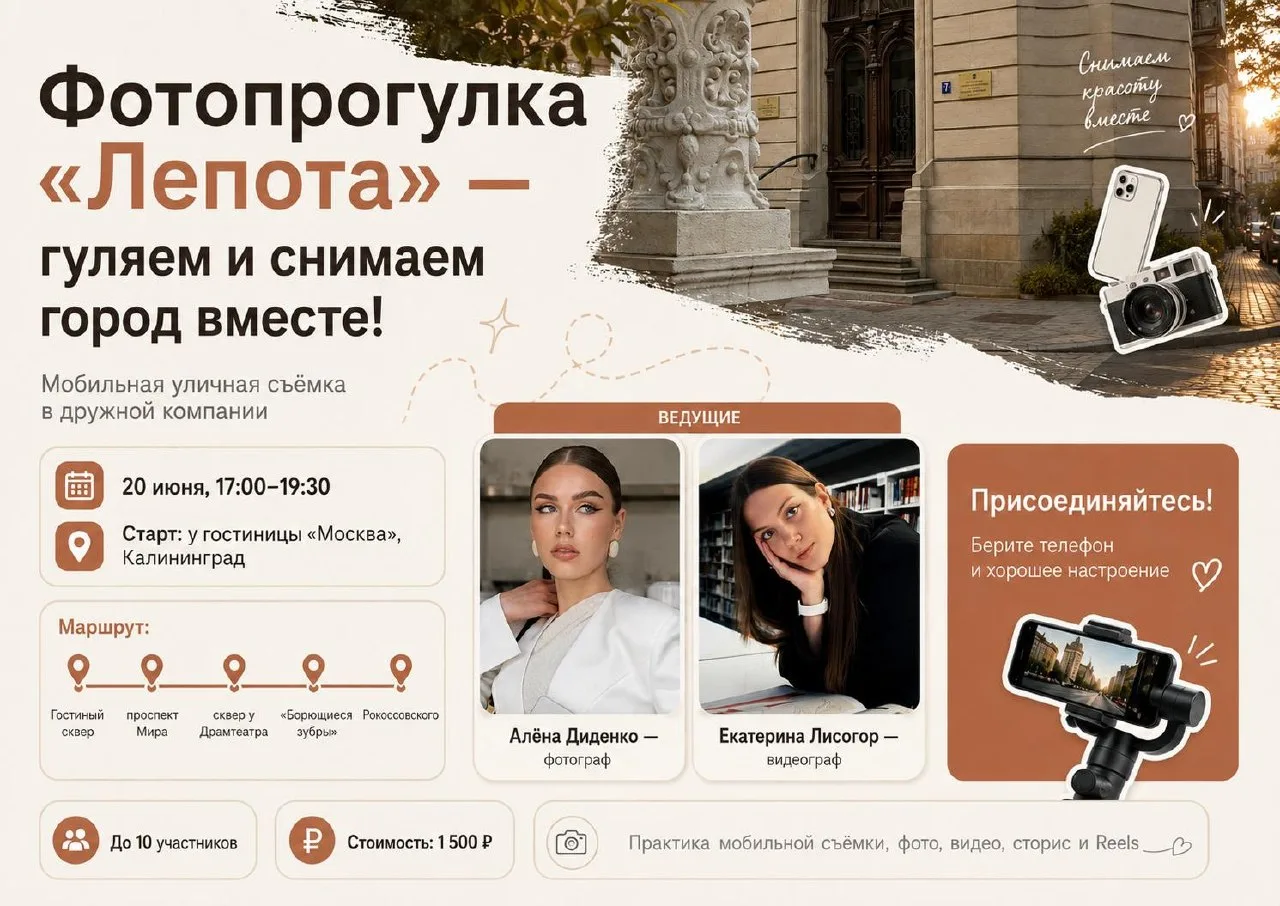 📸 Как сделать атмосферные кадры на телефон: «Лепота» приглашает на фотопрогулку по Кал...