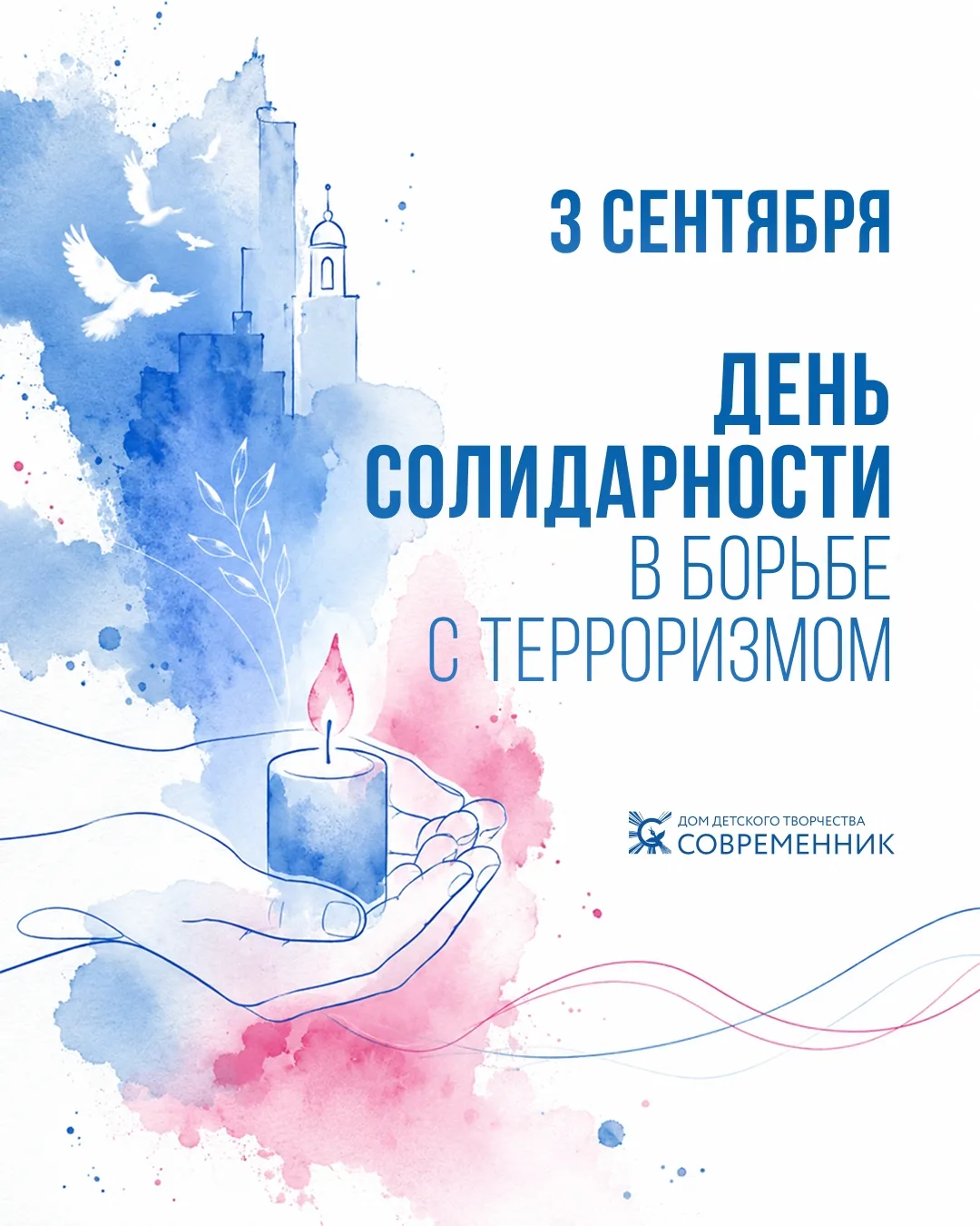 🕯 3 сентября в России отмечается День солидарности в борьбе с терроризмом
