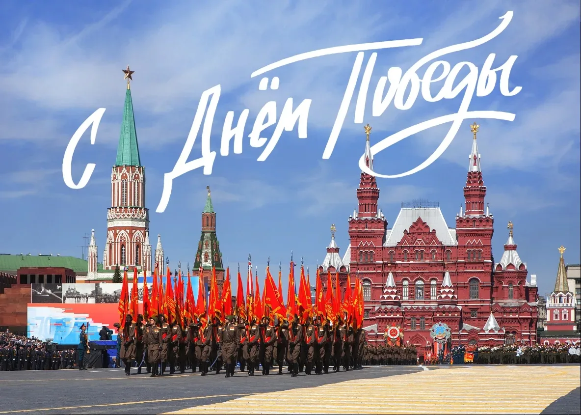 🕊️ Сердечно поздравляем Вас с Великим праздником, объединяющим всю нашу страну —