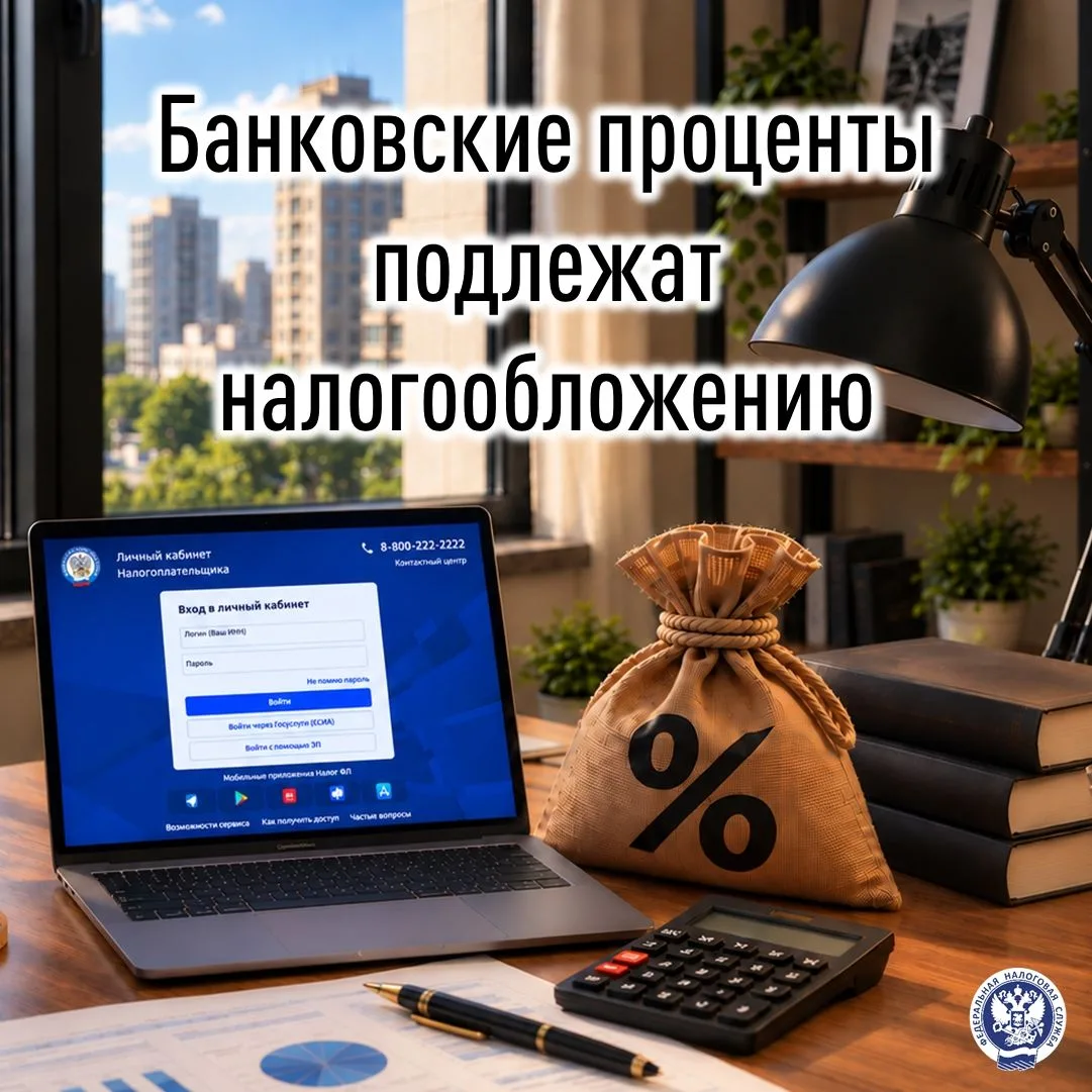 Процентный доход по вкладам облагается налогом на доходы физических лиц. Налоговая инсп...