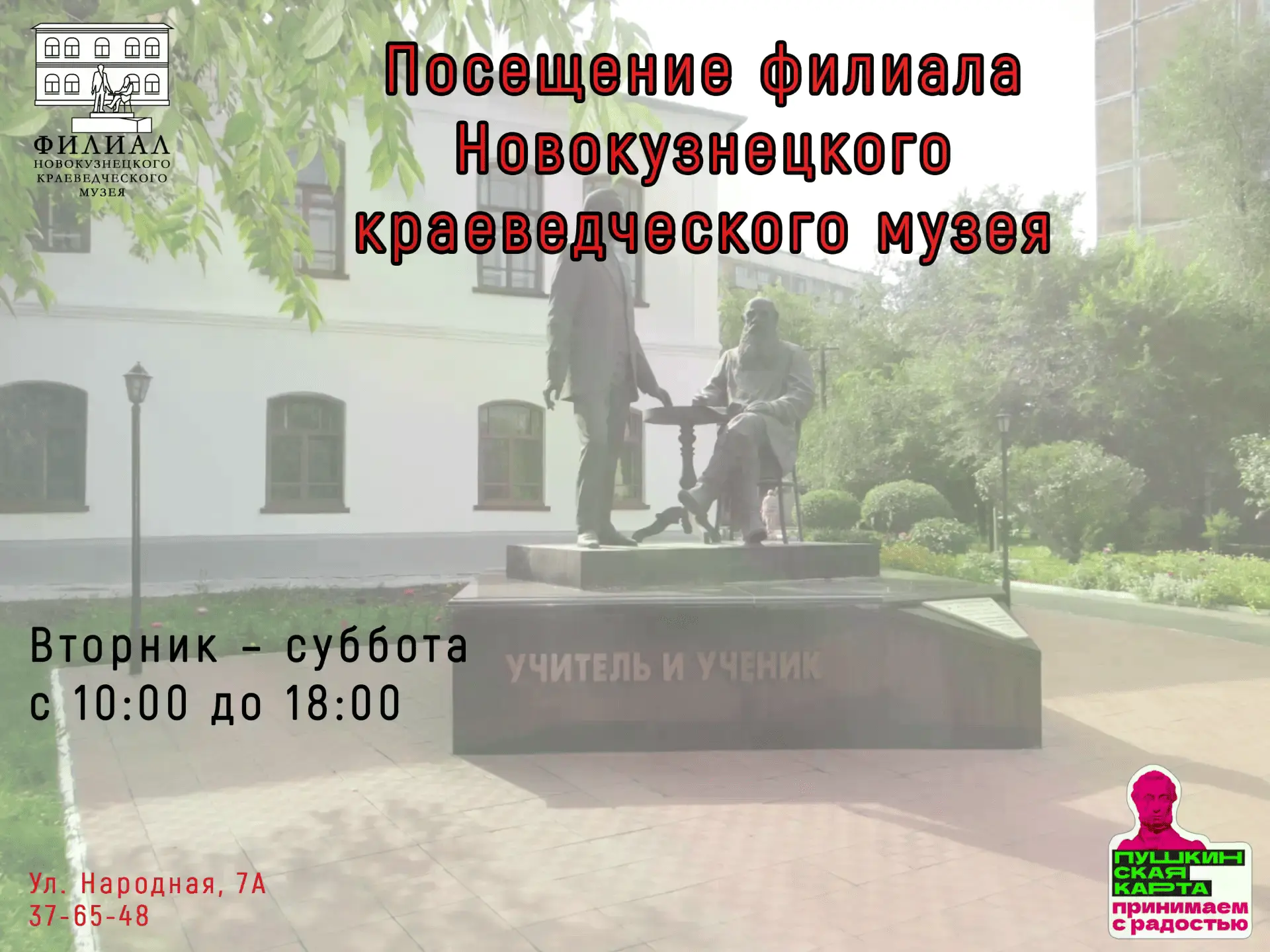 Откройте для себя историю родного края — ярко, доступно и бесплатно по Пушкинской карте! Краеведческ