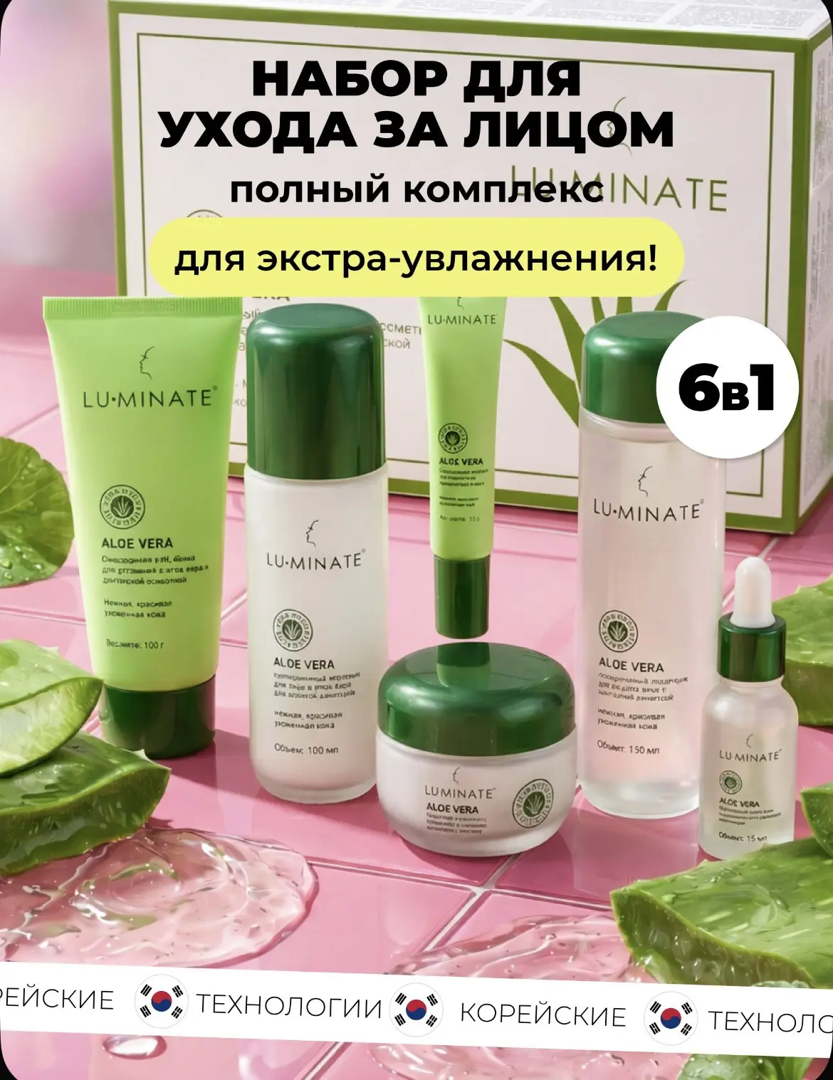Набор уходовой косметики для лица , бьюти бокс для женщин с Алоэ Вера 6в1 (гель-пенка д...