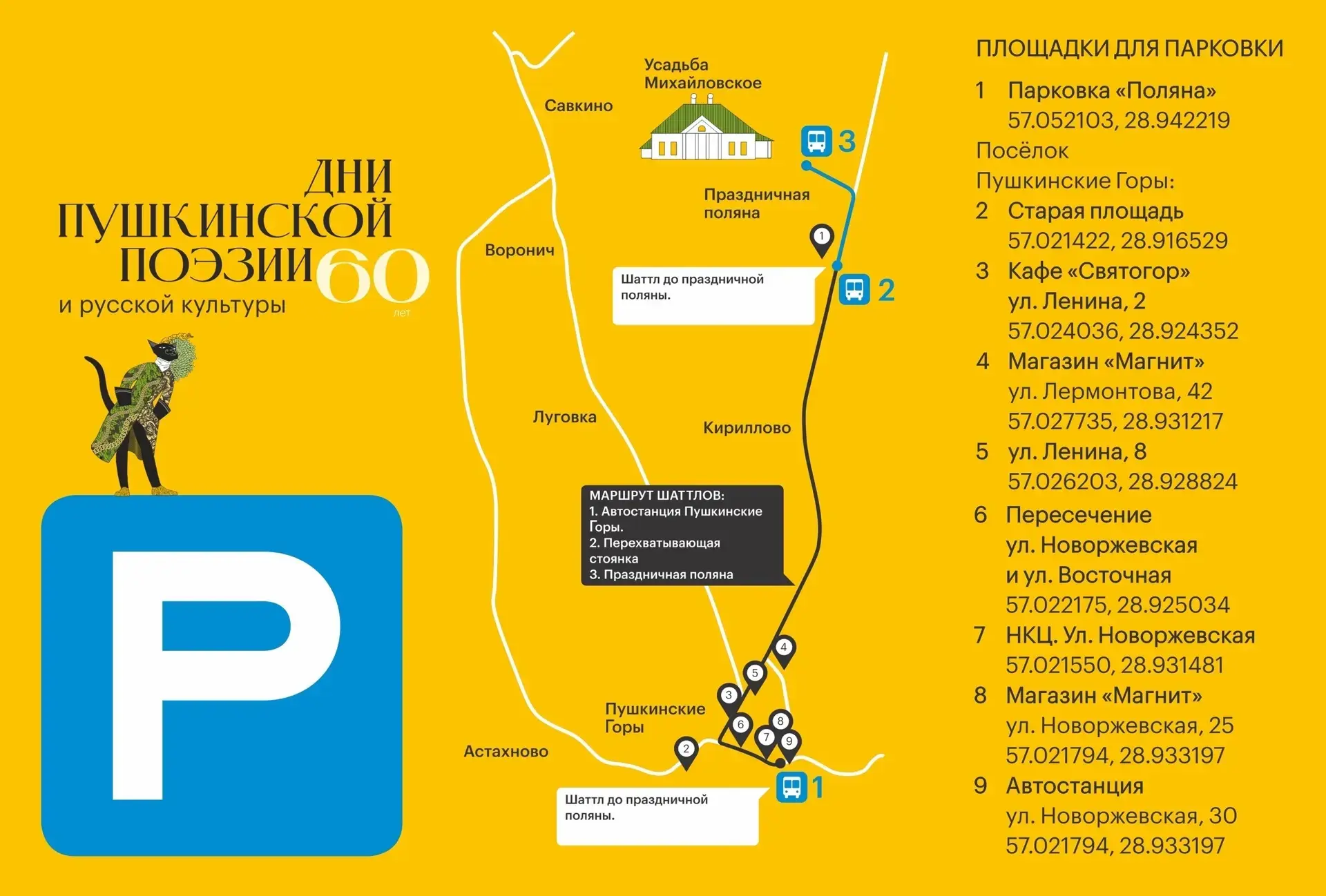 Опубликована карта автомобильных парковок для гостей Дней пушкинской поэзии и русской к...