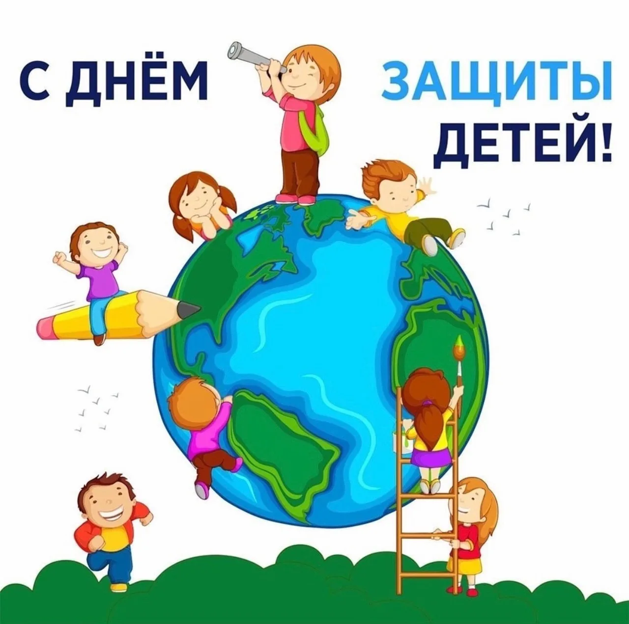 👫 С Международным днем защиты детей! В первый день лета мир напоминает нам об ответств...