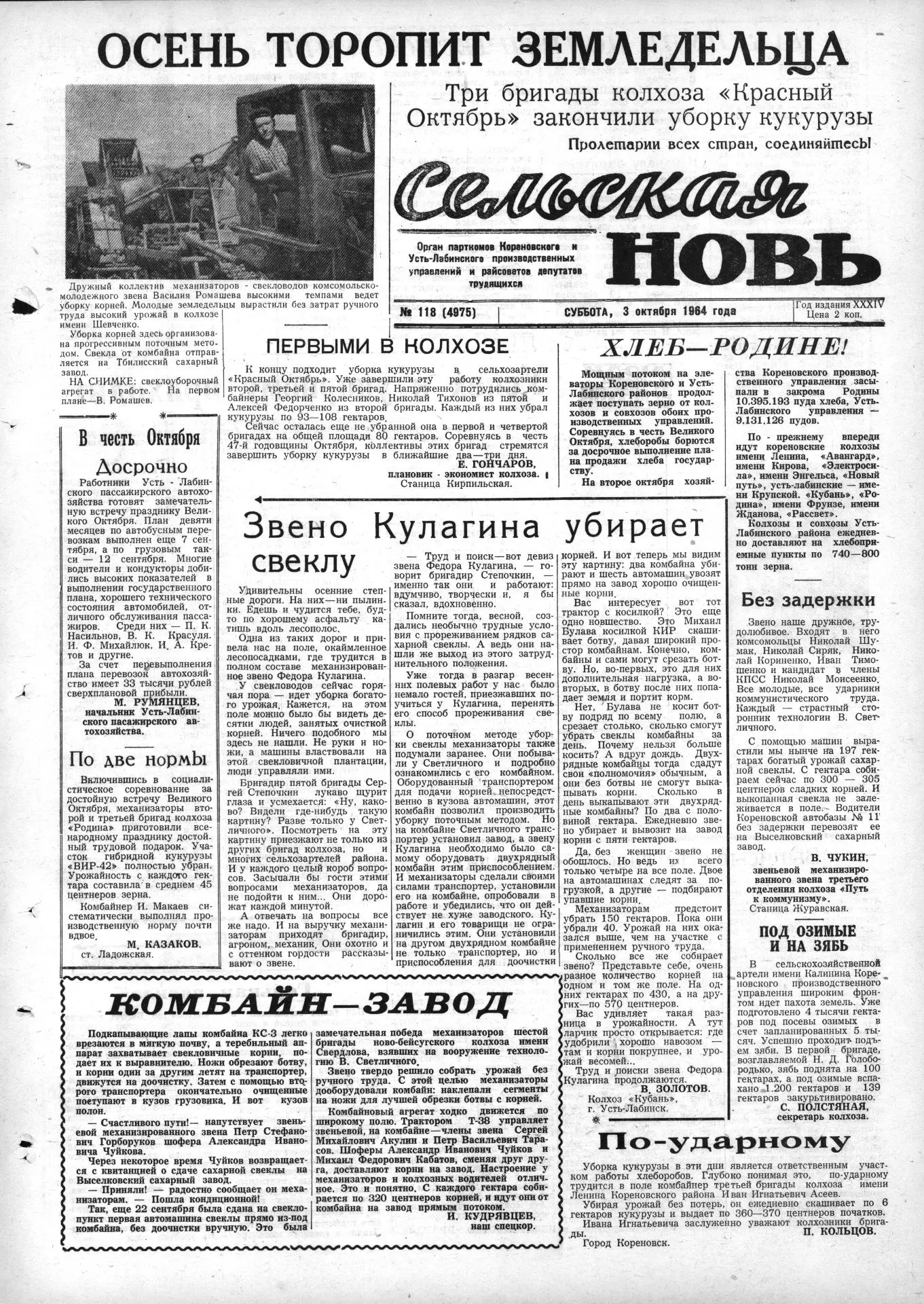 📆 Вперед в прошлое: этот день в истории района глазами "СН"