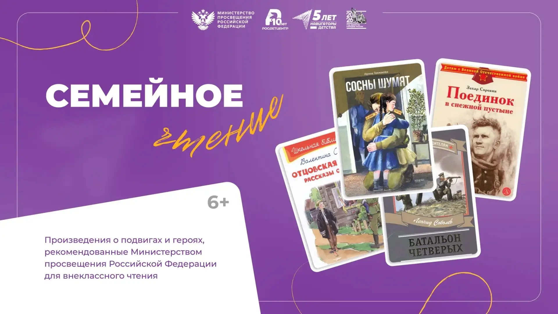 Семейное чтение: о подвигах и героях 📚

Продолжаем знакомить вас с произведениями, рекомендованными