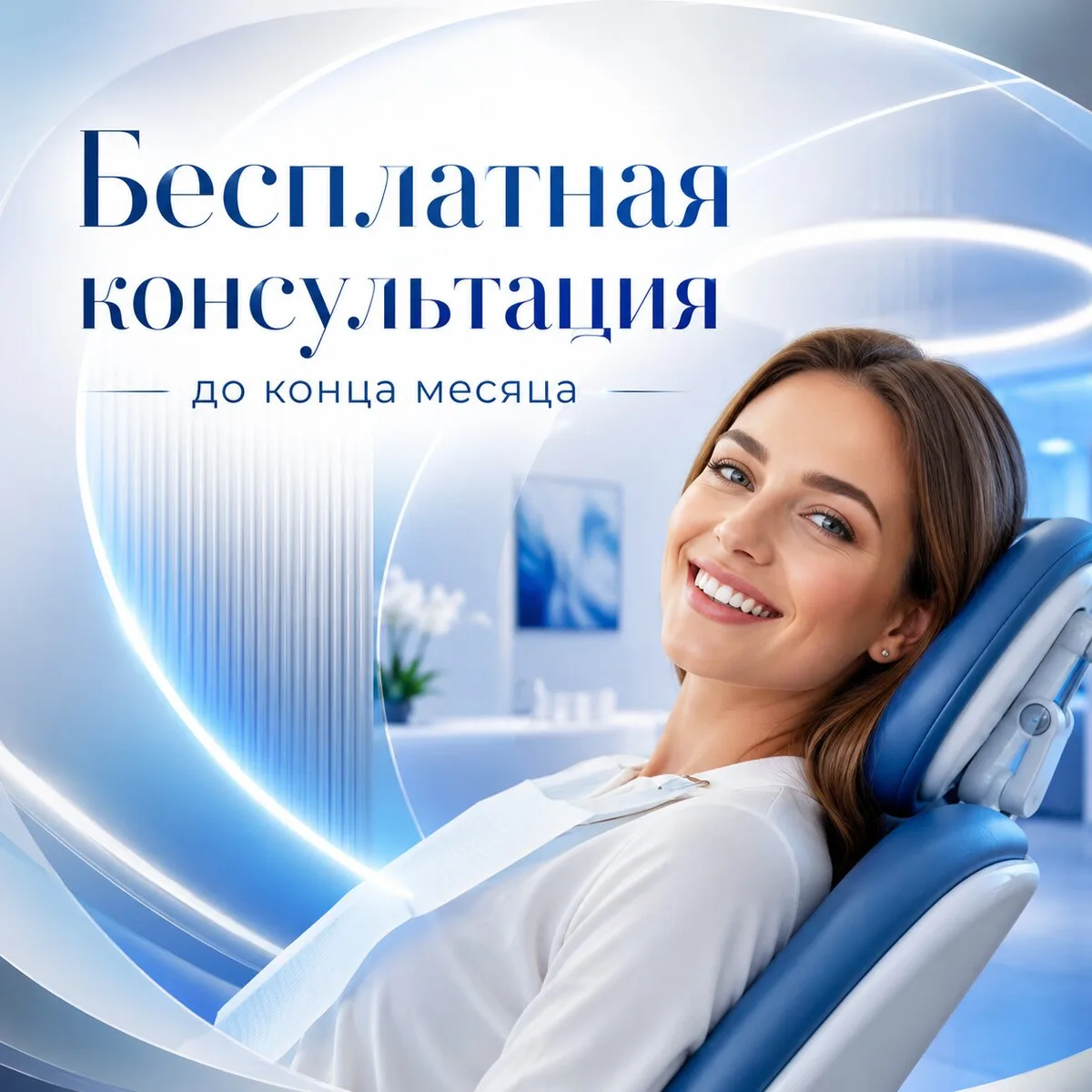 Осмотр зубов за 0₽ у ведущих врачей — только до 30.09!!!