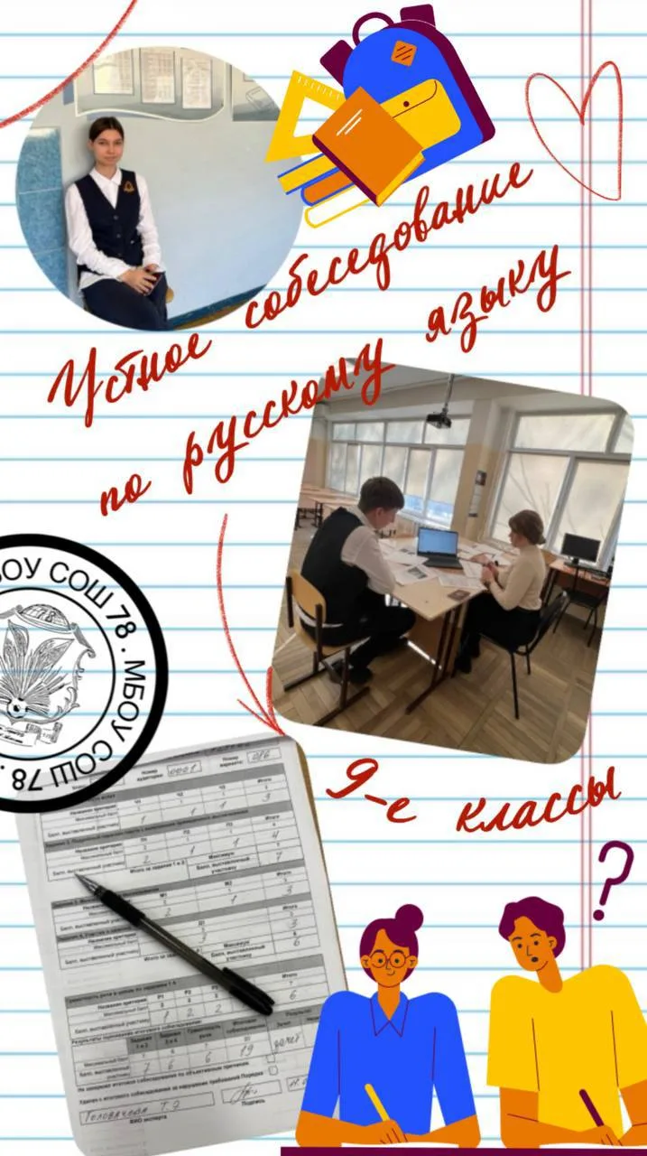 259 наших девятиклассников сегодня приняли участие в итоговом собеседовании по русскому языку 📖 Успе