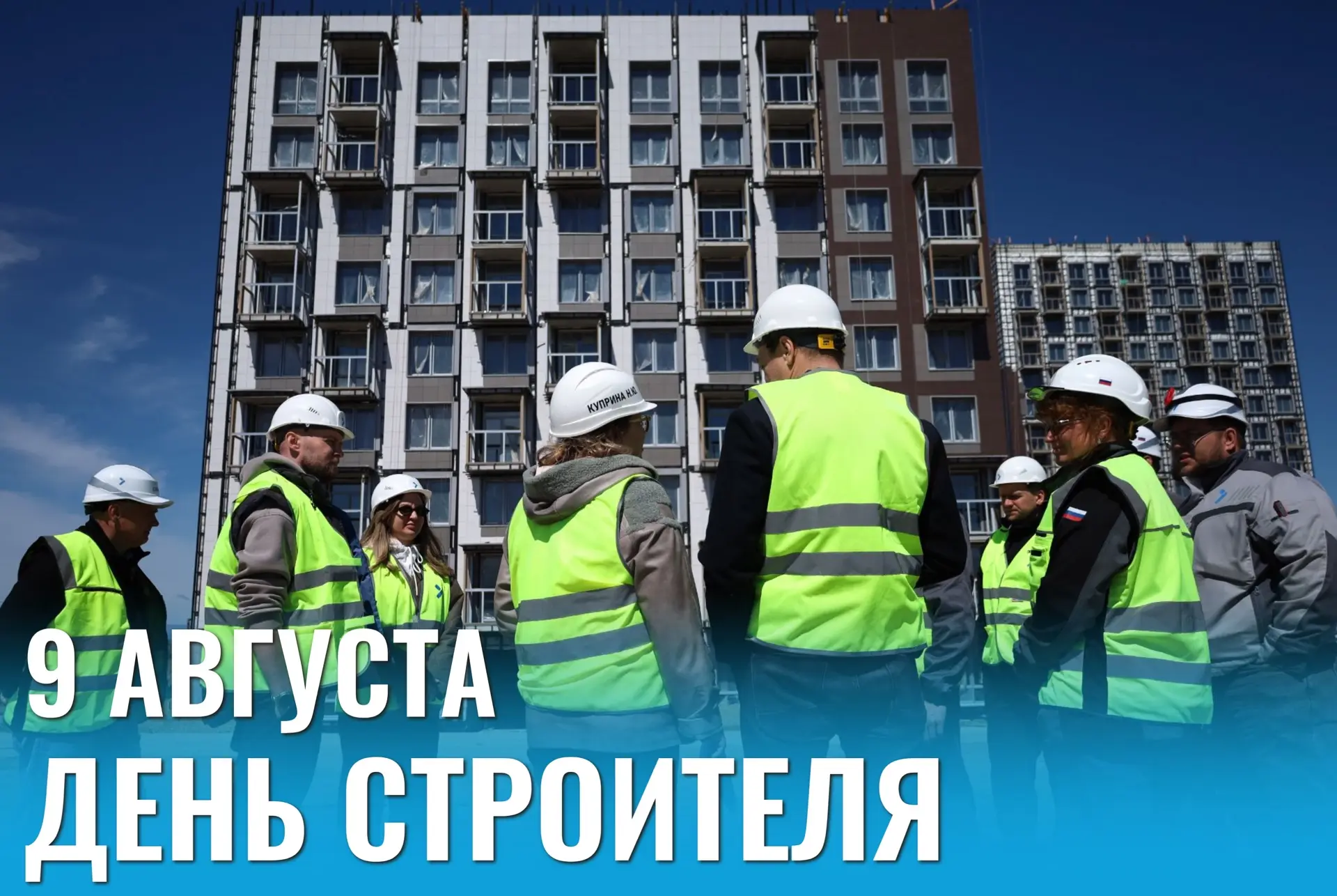 Уважаемые строители, проектировщики, инженеры, работники строительных организаций и вет...
