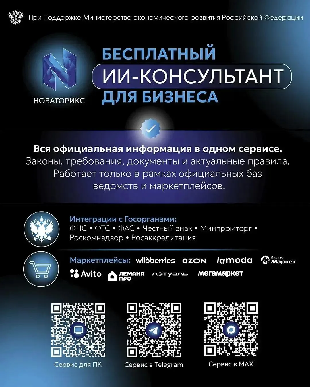 🇷🇺 Помощь бизнесу на маркетплейсах — теперь бесплатно и с поддержкой государства!