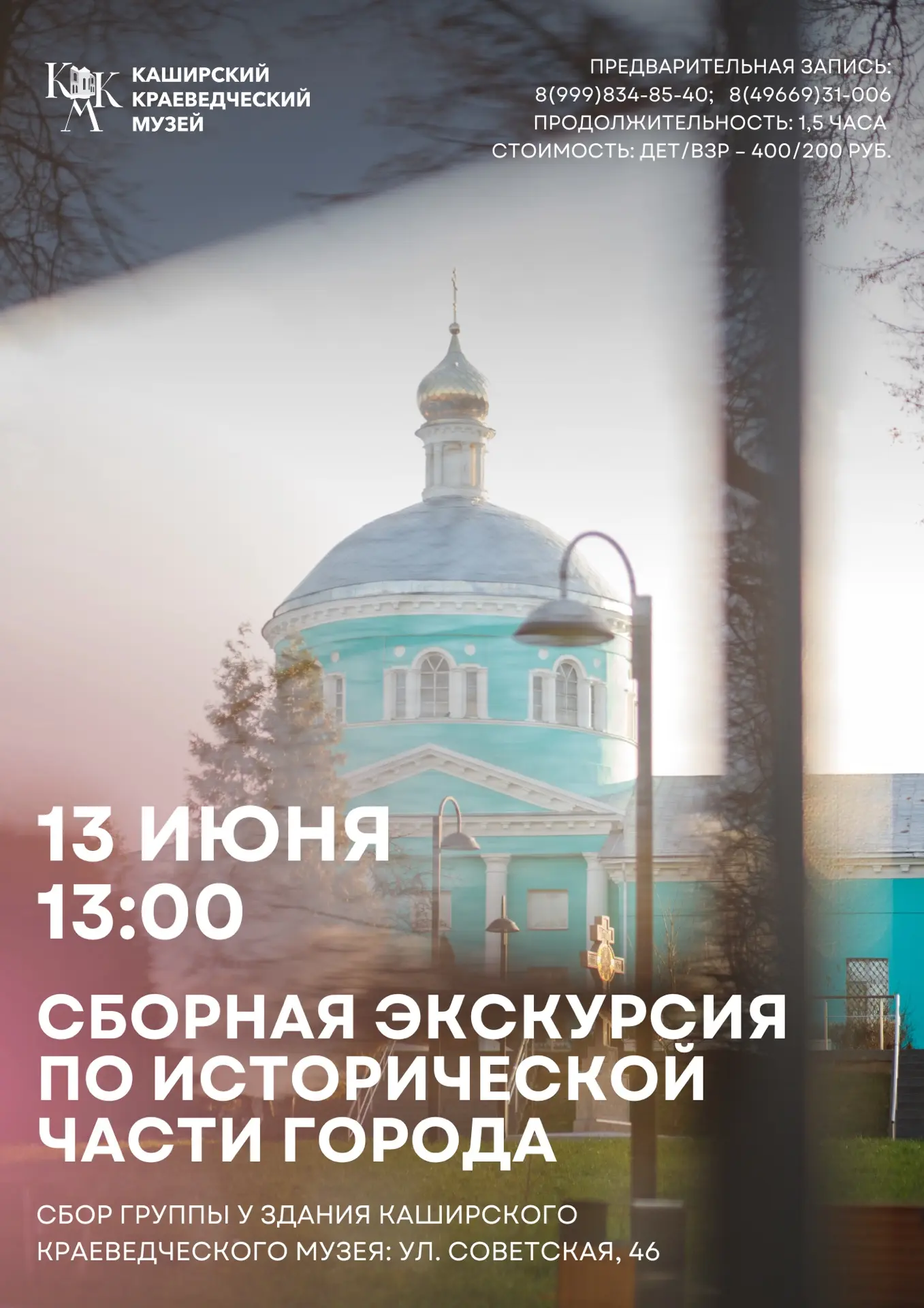 🔔 13 июня в 13.00 приглашаем на  пешеходную экскурсию по исторической части города для сборной груп