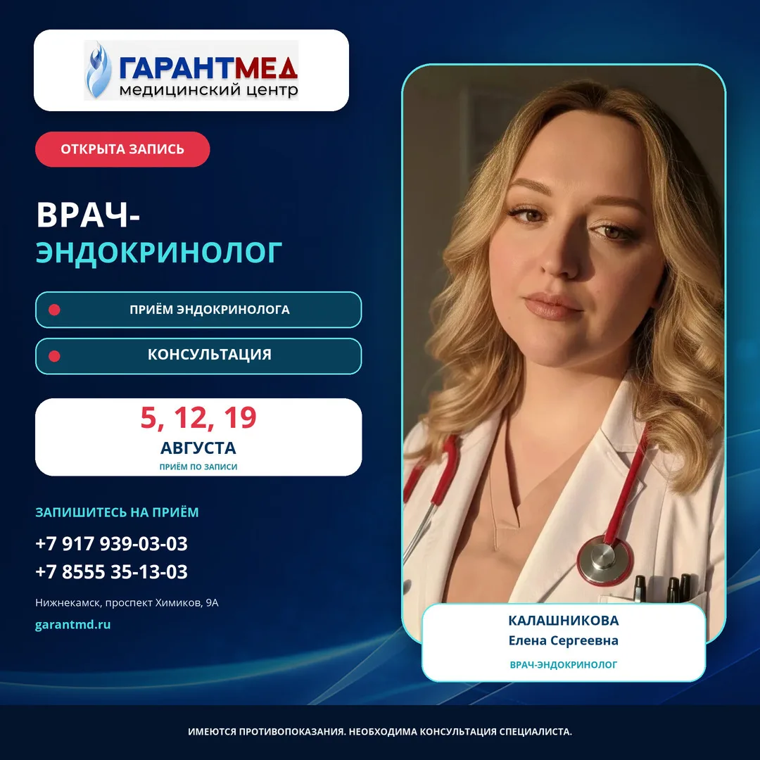 💙  Открыта запись к врачу-эндокринологу!