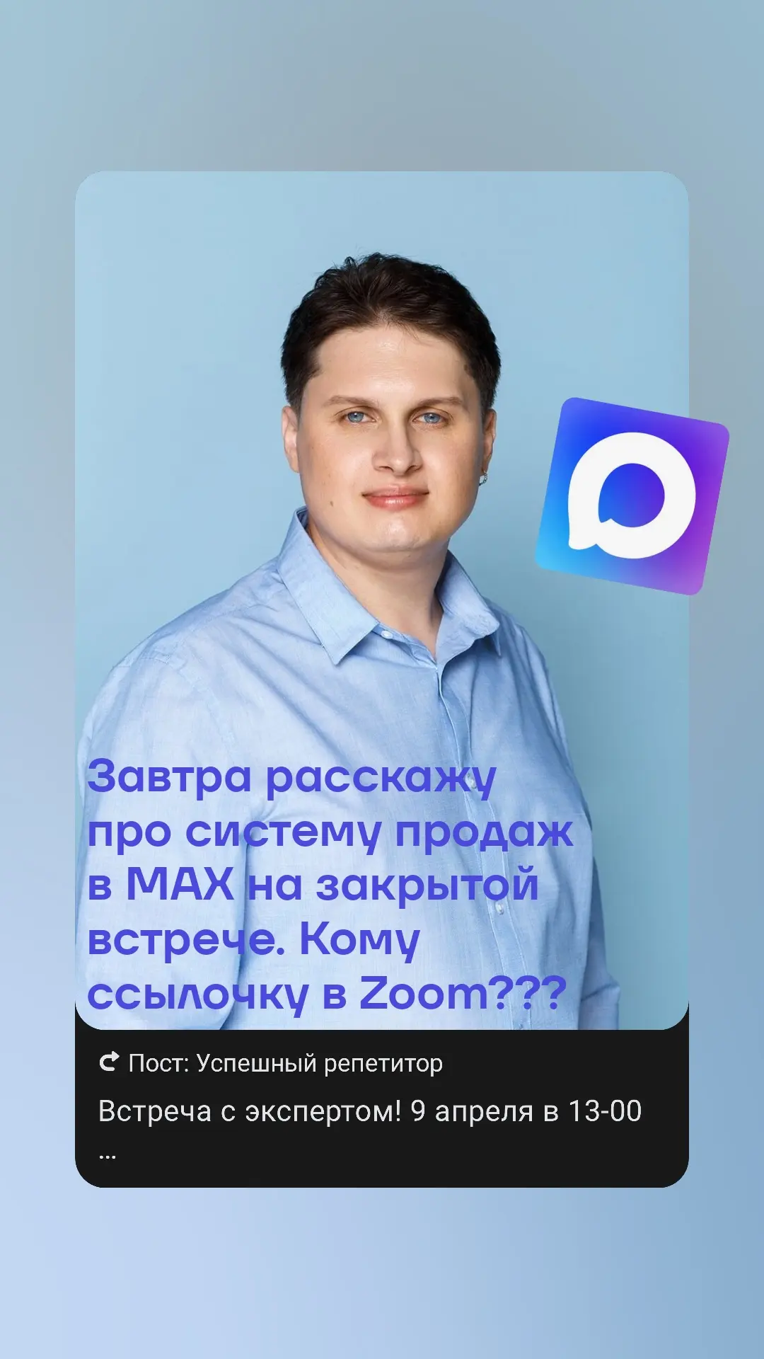 🔥 Встреча про MAX. Подробности тут — https://vk.ru/wall-213646353_7094