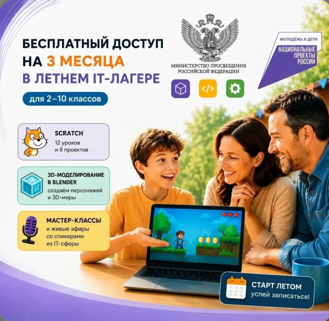 Уважаемые родители! 

Открыт бесплатный доступ к IT-курсам на 3 месяца для учеников нашей школы.

🚀