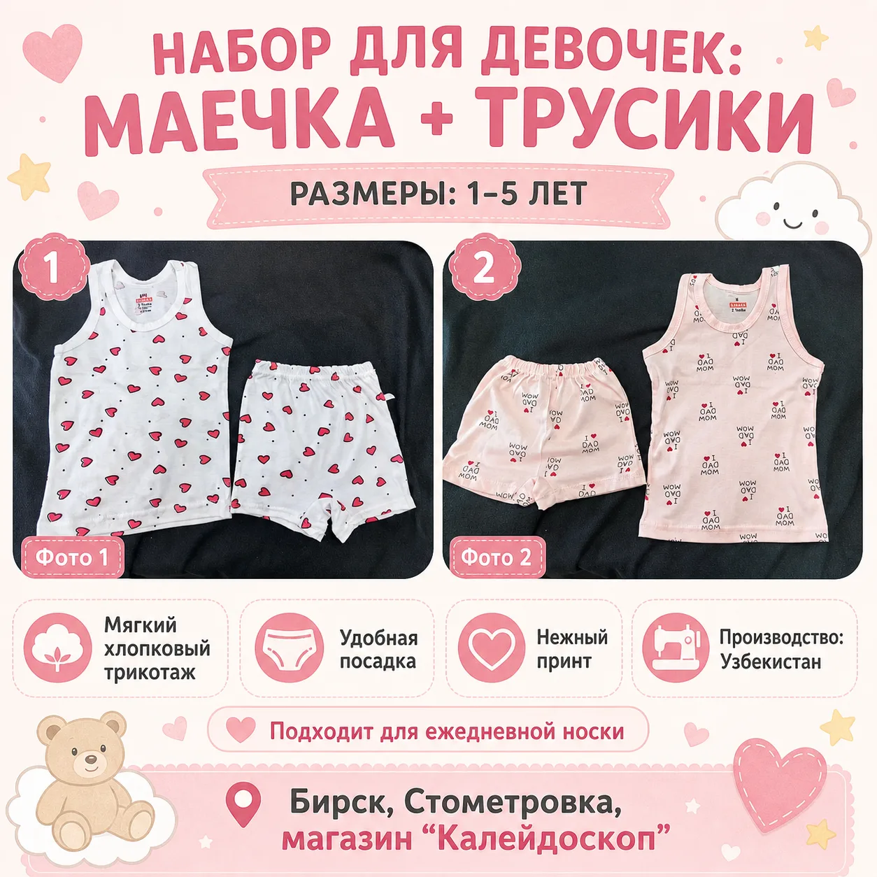 Набор маечка и трусики