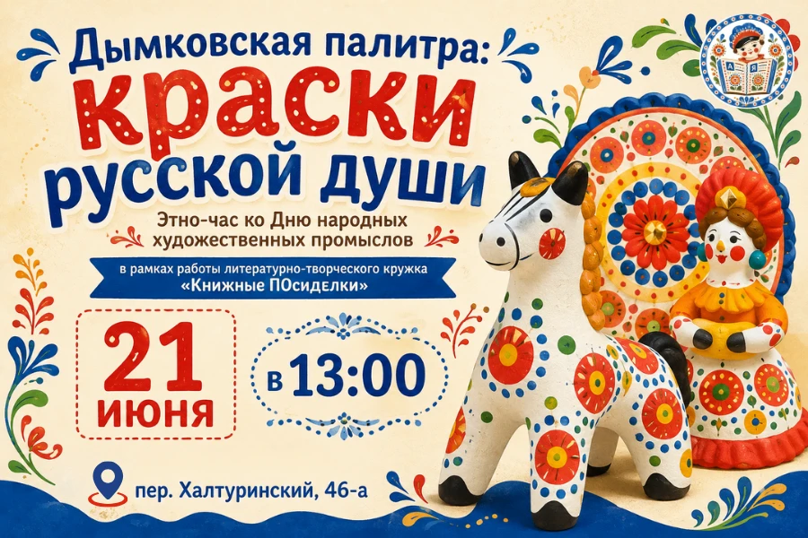 ❗️❗️❗️ВНИМАНИЕ! Запись на мероприятие завершена. Публикация сохранена для информации.

🎨 Дымковская