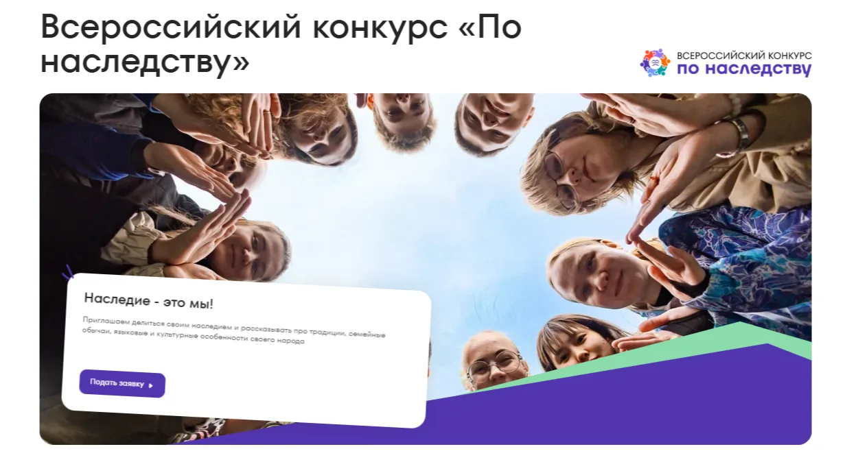 Студенты НГЛУ приглашаются к участию во всероссийском конкурсе «По наследству»  Организатором проект