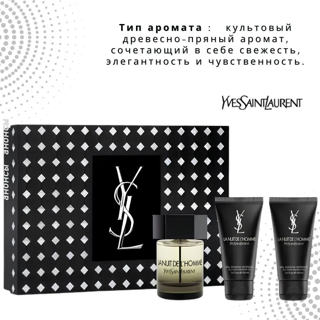 YvesSaintLaurent наборы