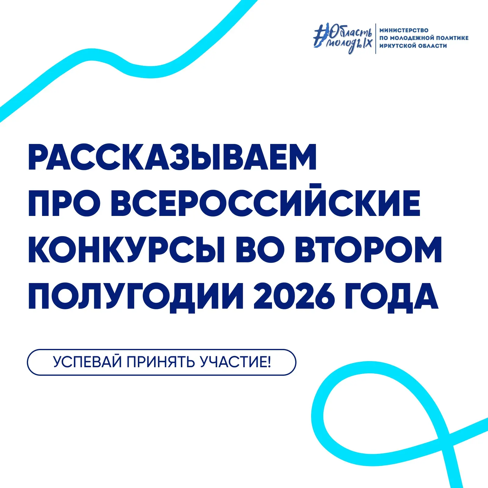 🔥Всероссийские конкурсы для молодёжи и школьников в 2026 году!