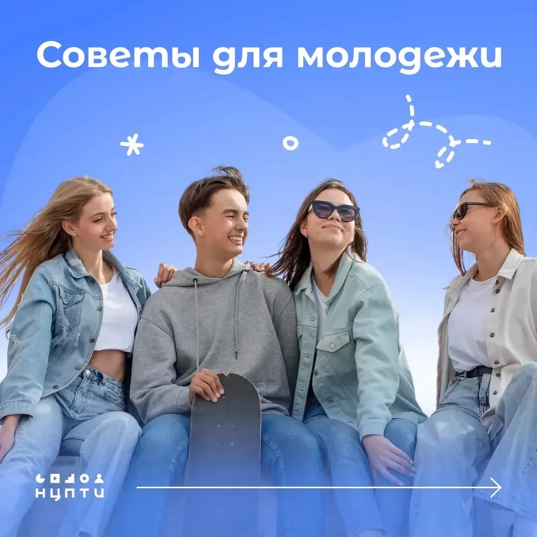 Поздравляем всех молодых, активных, творческих и любознательных с Днем молодежи!