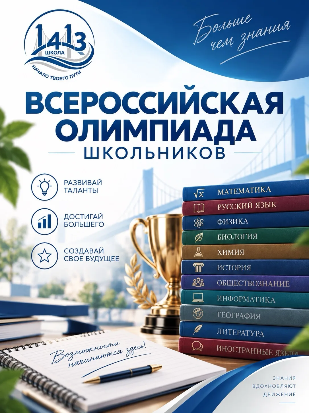📢 Уважаемые ученики, родители и педагоги!