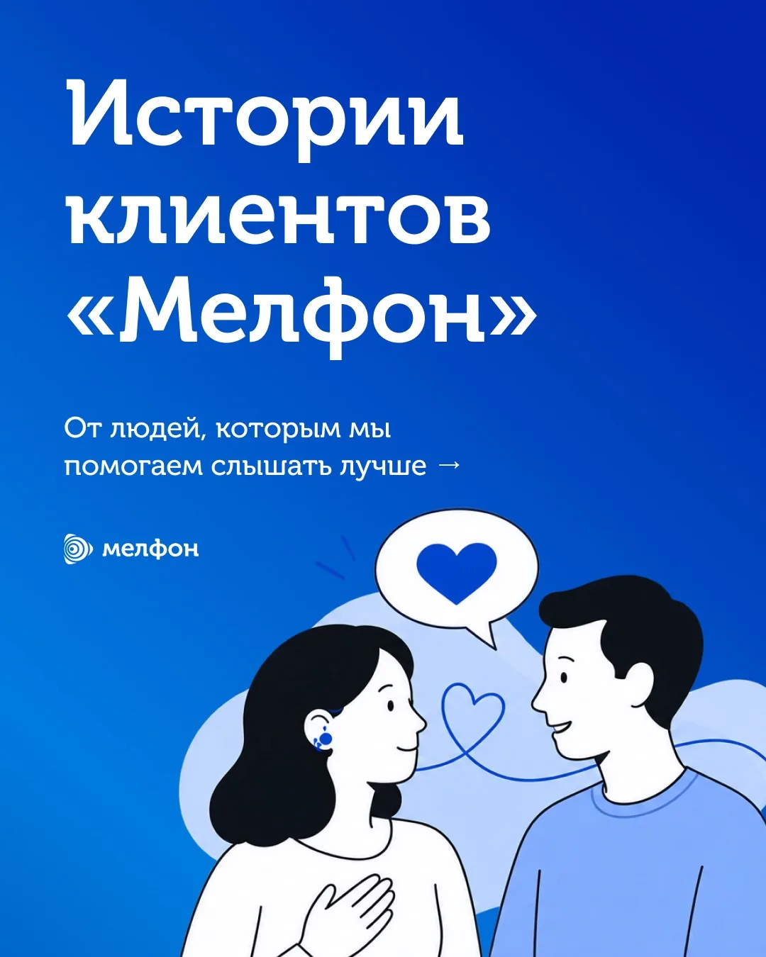 У каждого – своя история слуха 💙