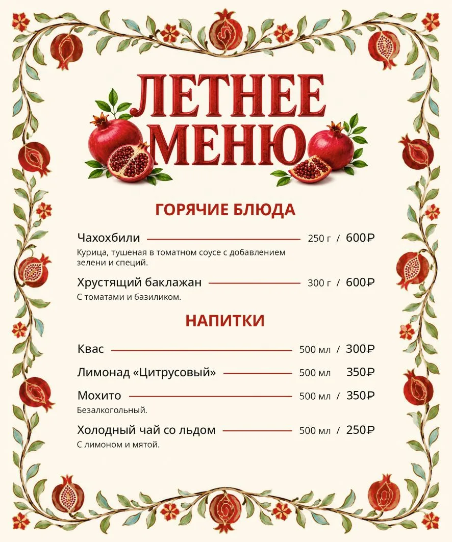 🌱Внесём яркие краски в Вашу жизнь вместе с ЛЕТНИМ МЕНЮ.