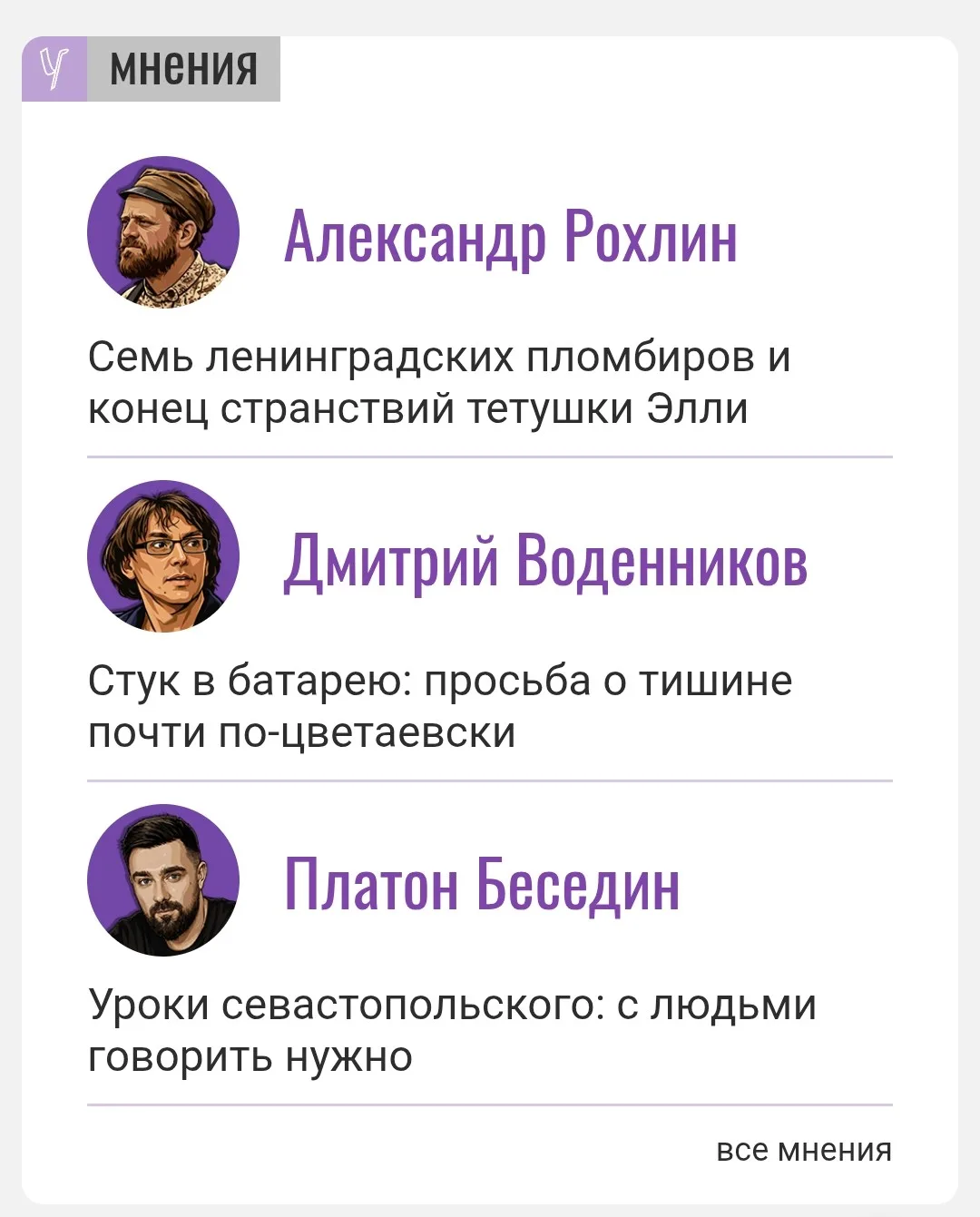 Доброе утро, Кабачок. Мне приятно смотреть на такую подборку мнений в Регнуме. Я старал...