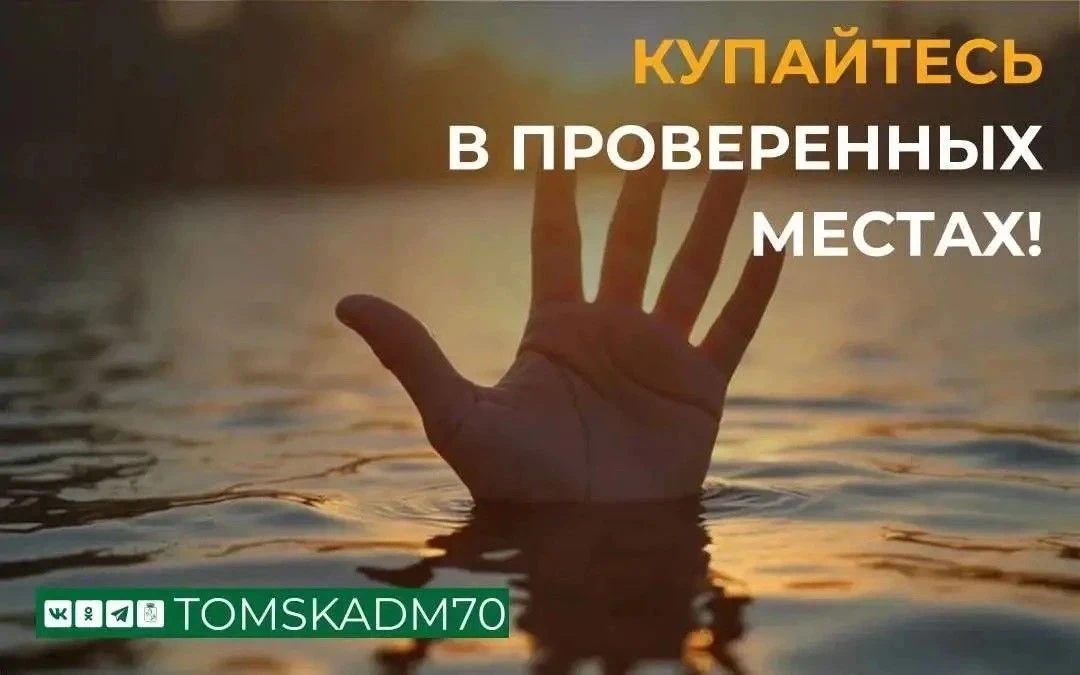 ❗️Напоминаем об опасности купания в неприспособленных местах
Использовать можно специально оборудова