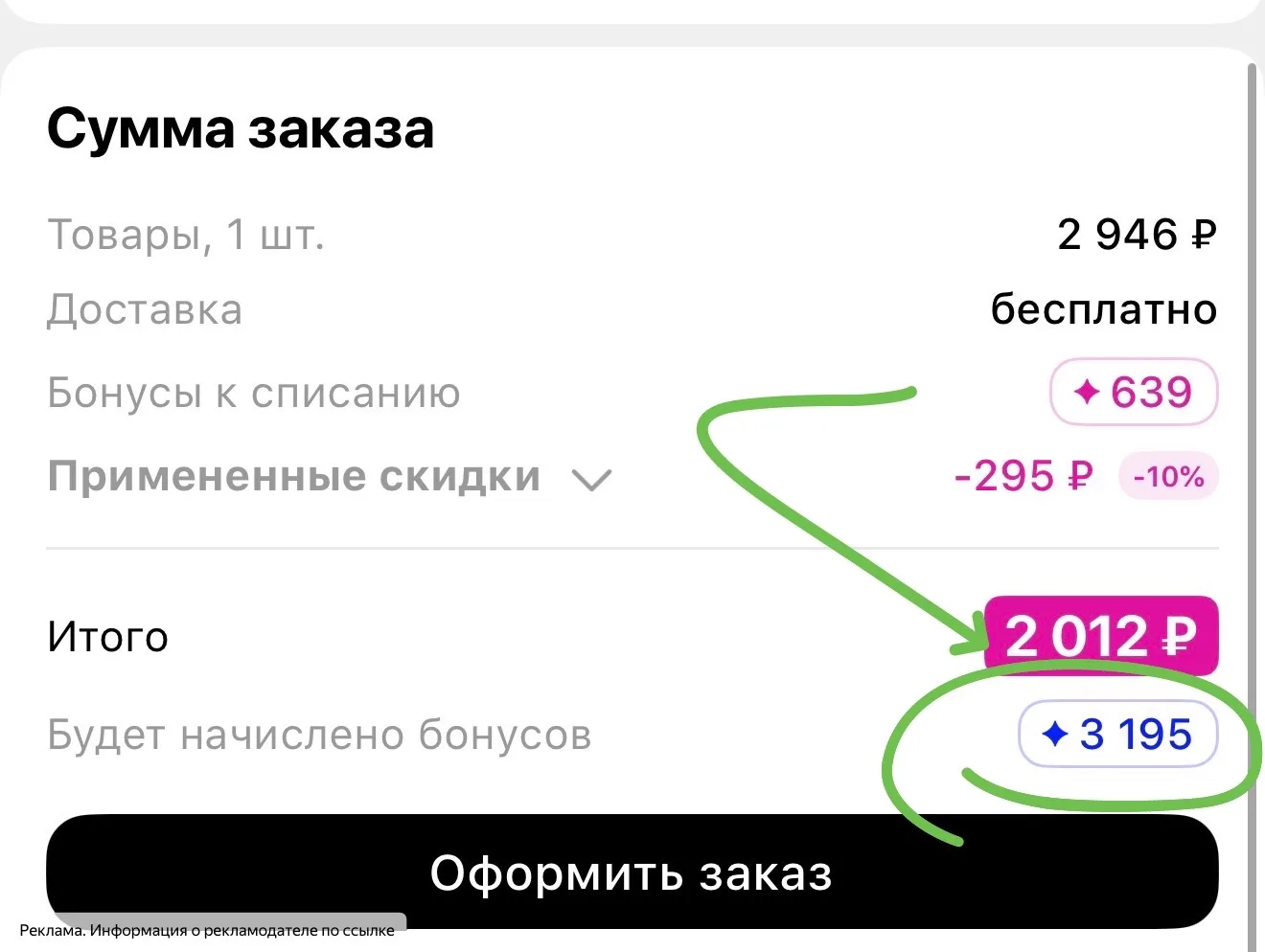 Берёте любой аромат и получаете 100% кэш 😱😨даже больше начисляют