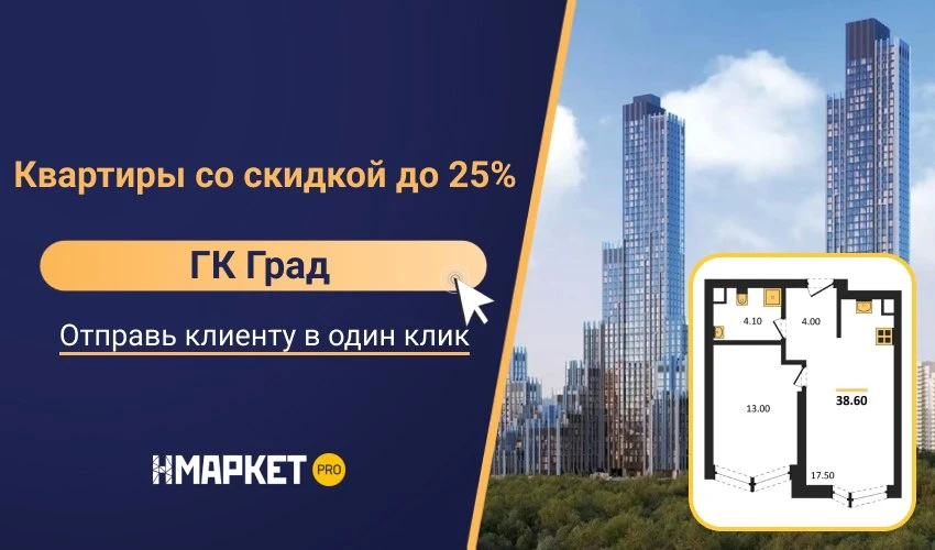 🔥Квартиры со скидкой до 25%