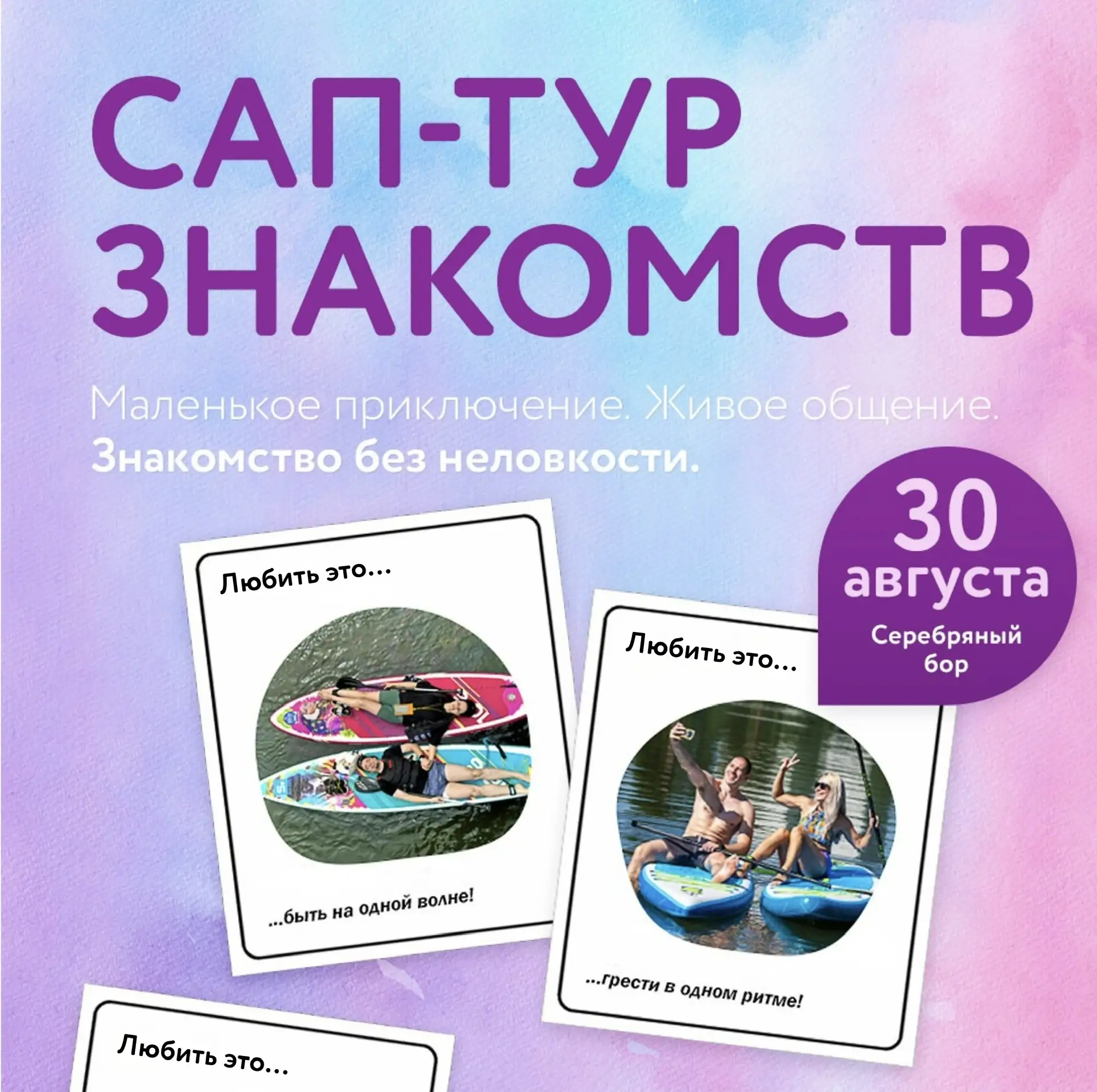 🩷Проводим лето красиво — с новыми знакомствами, приключениями и, возможно, началом чег...