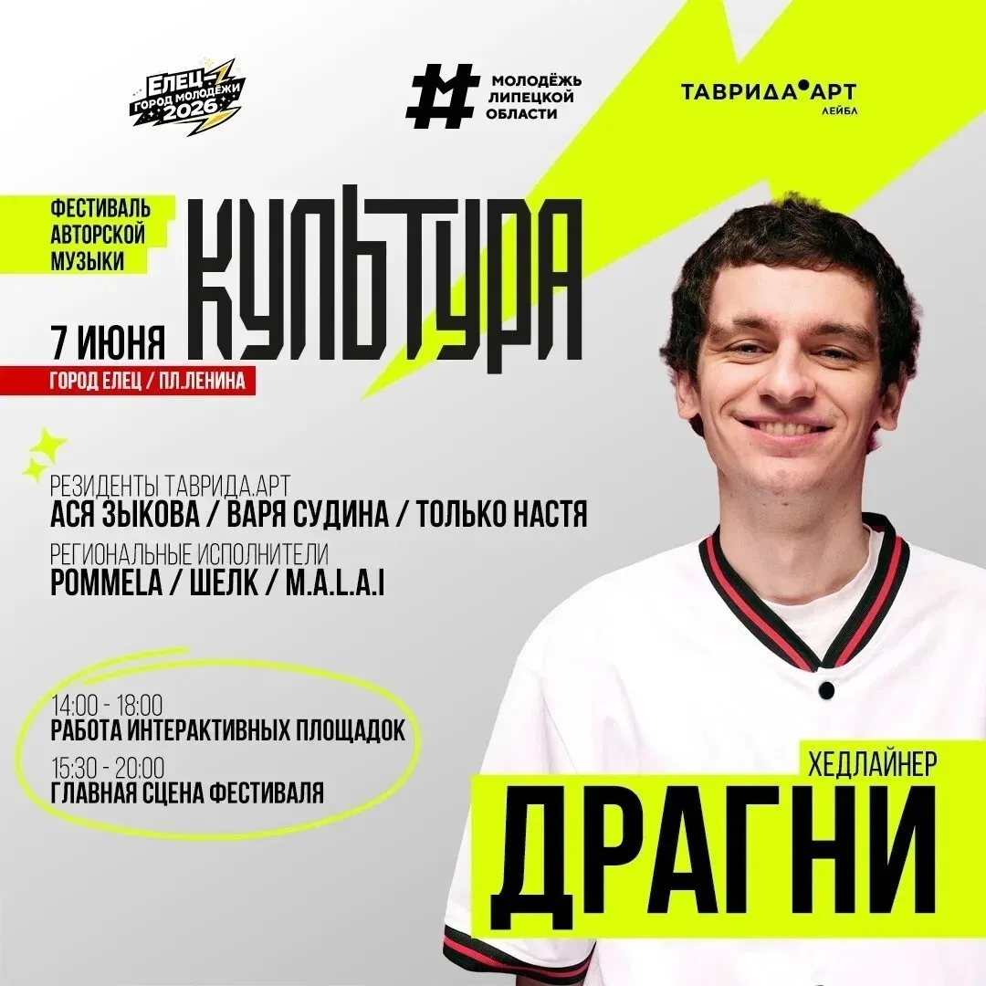 🔥  Фестиваль авторской музыки «КУЛЬТУРА» в Ельце: когда смыслы громче